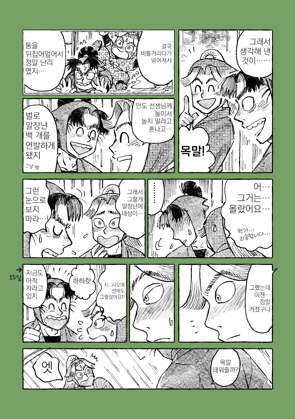 닌타마 회계부부의 청소 ㅂㅇ (3)