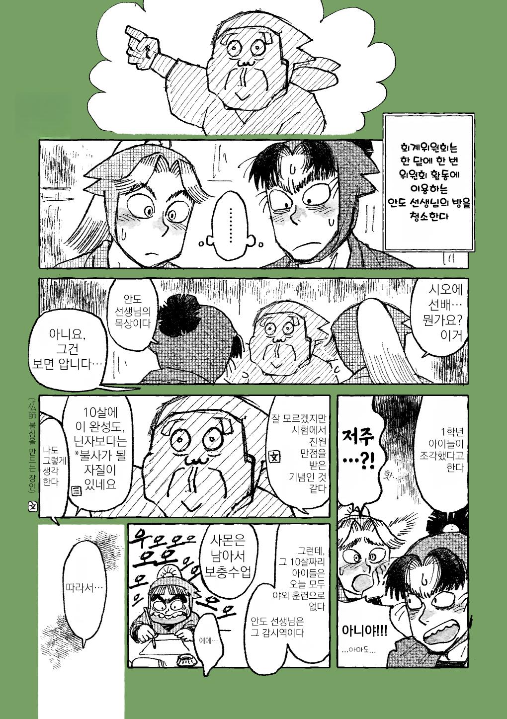 닌타마 회계부부의 청소 ㅂㅇ (1)