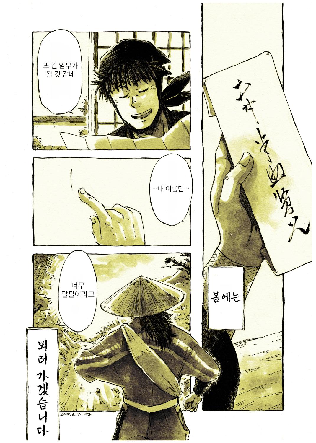 닌타마 사랑이라고 말하지 않는 러브레터 ㅂㅇ (3)