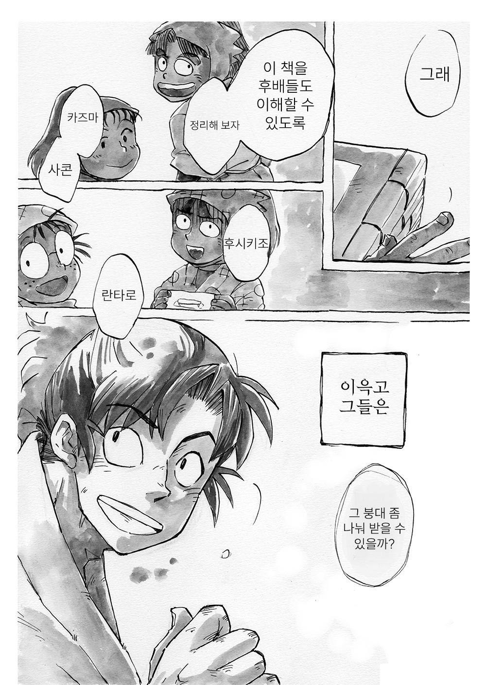 닌타마 전장의 의사 ㅂㅇ (12)