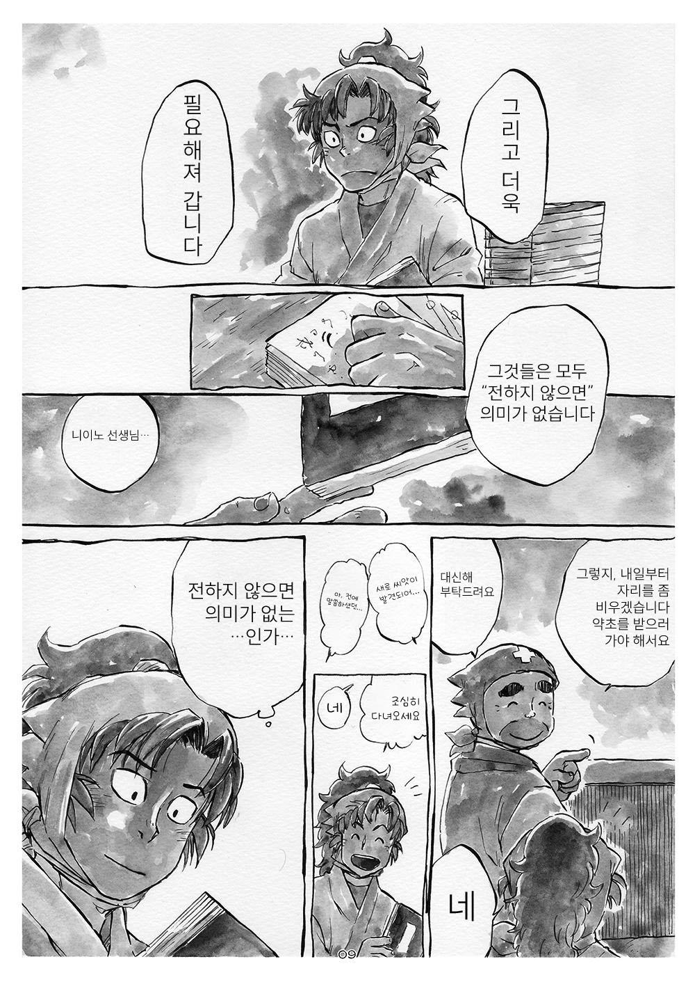 닌타마 전장의 의사 ㅂㅇ (4)