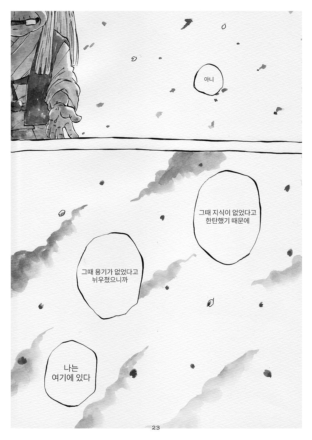 닌타마 전장의 의사 ㅂㅇ (17)