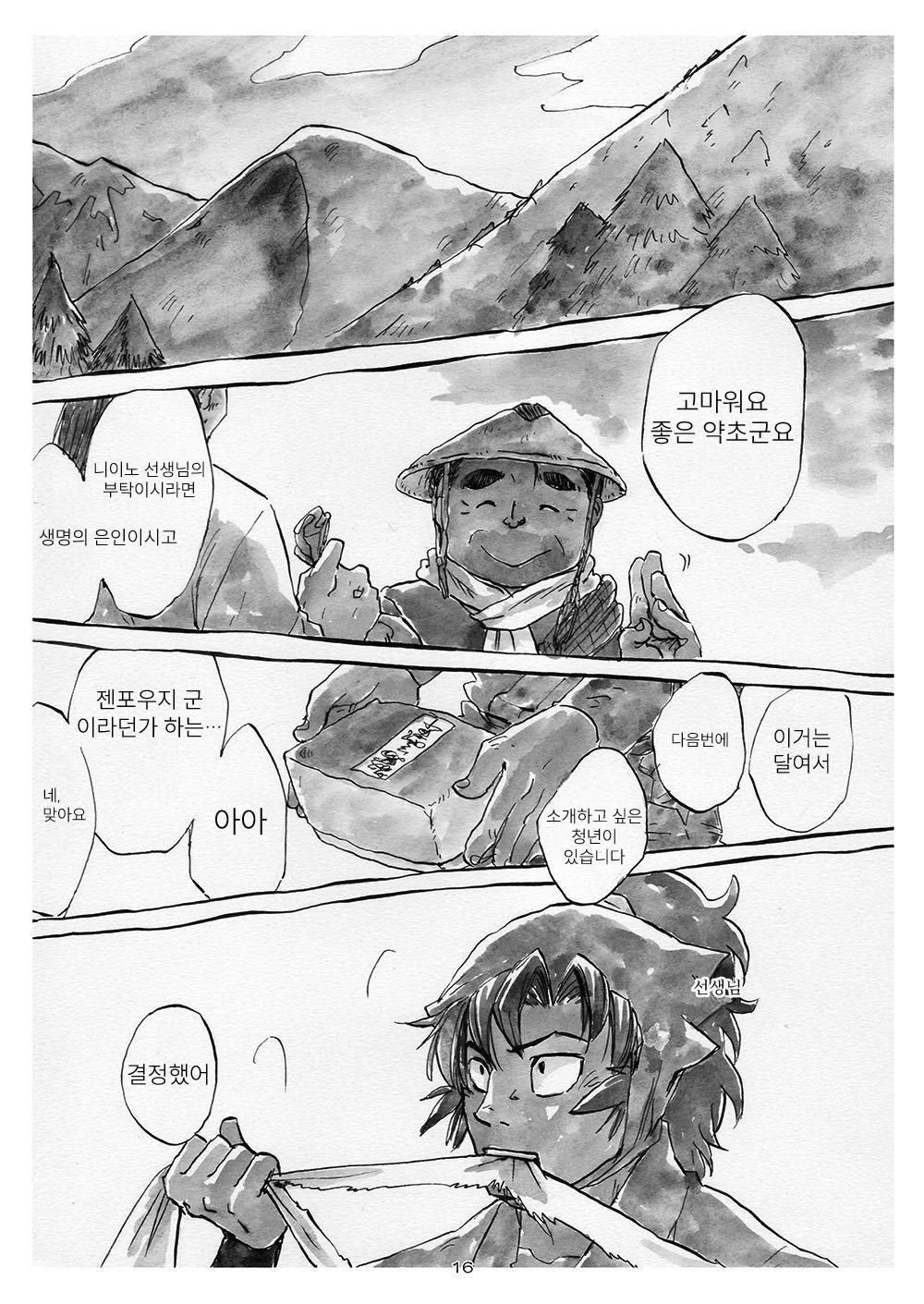 닌타마 전장의 의사 ㅂㅇ (11)