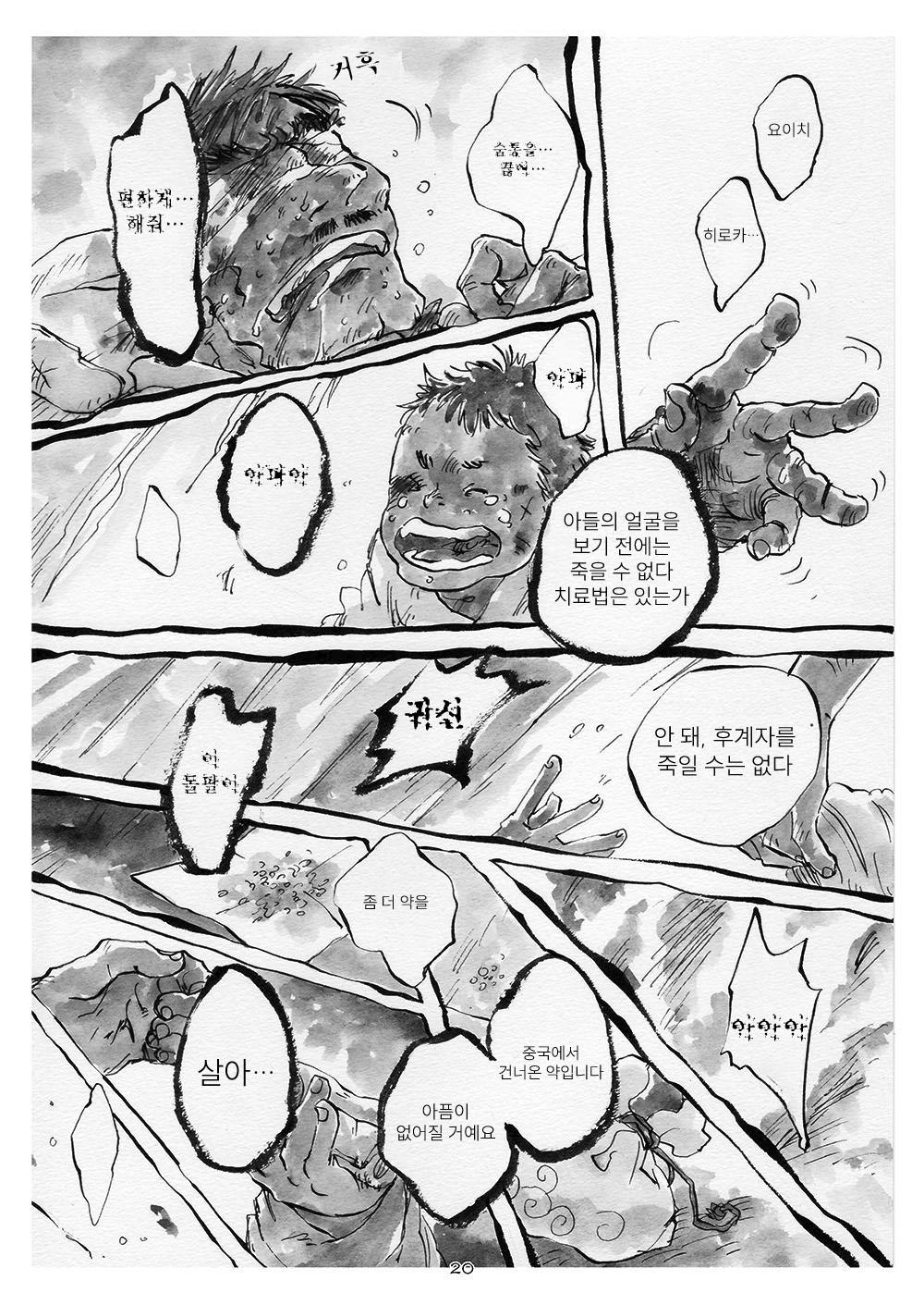 닌타마 전장의 의사 ㅂㅇ (14)