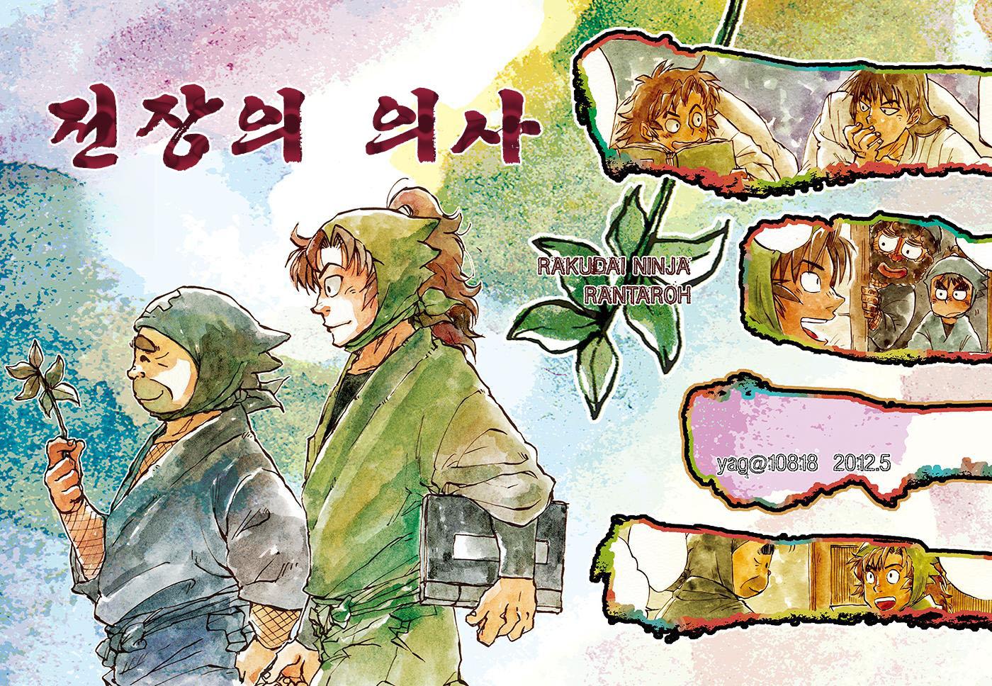 닌타마 전장의 의사 ㅂㅇ (1)