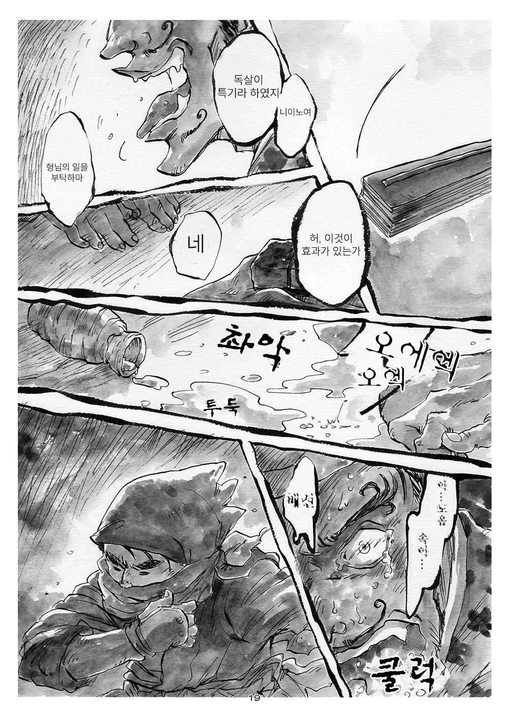 닌타마 전장의 의사 ㅂㅇ (13)