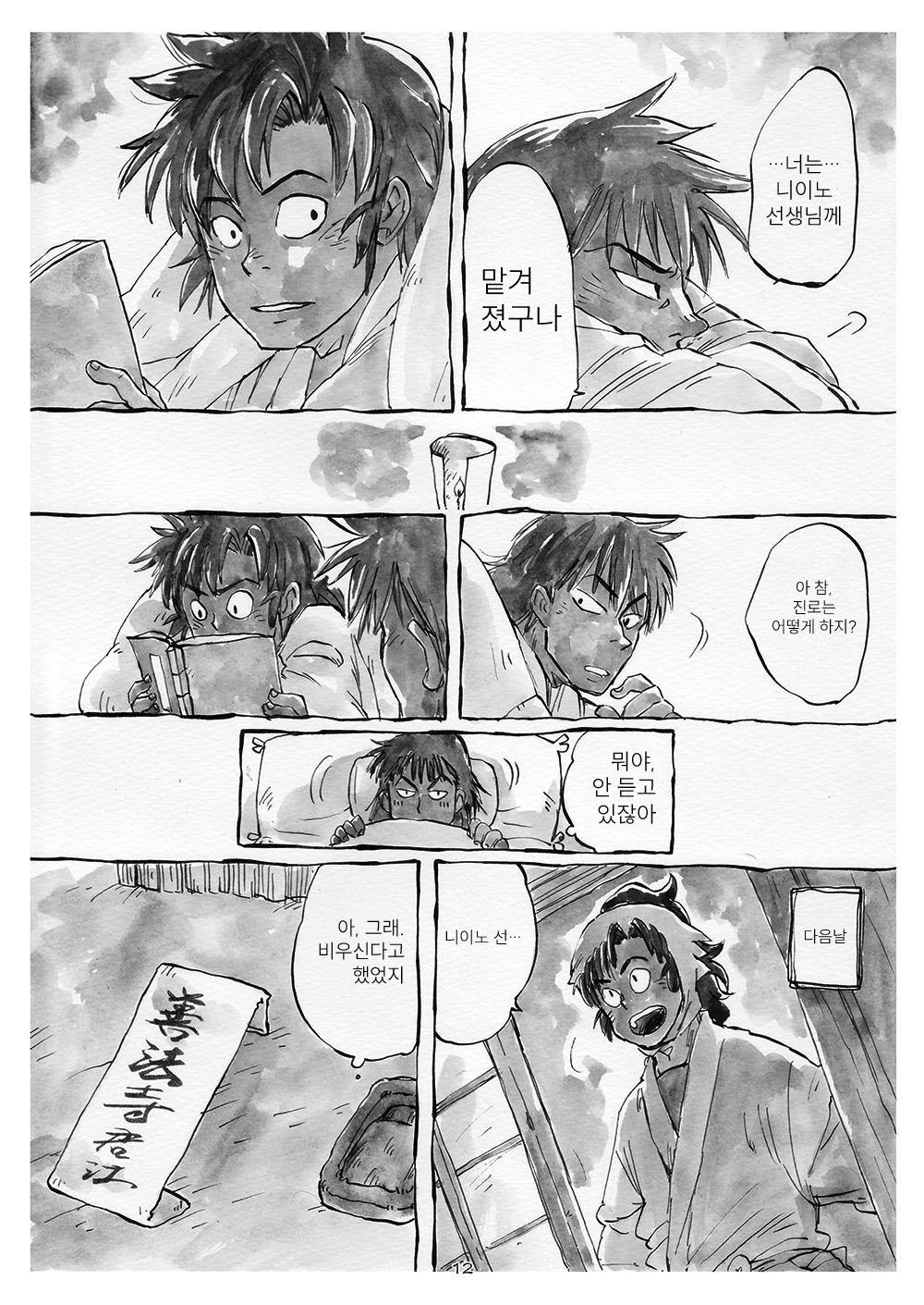 닌타마 전장의 의사 ㅂㅇ (7)