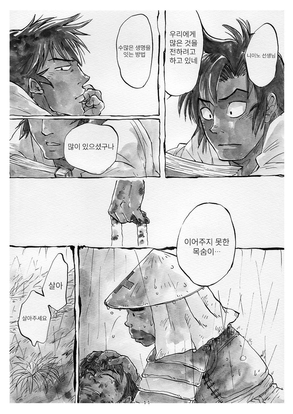 닌타마 전장의 의사 ㅂㅇ (6)