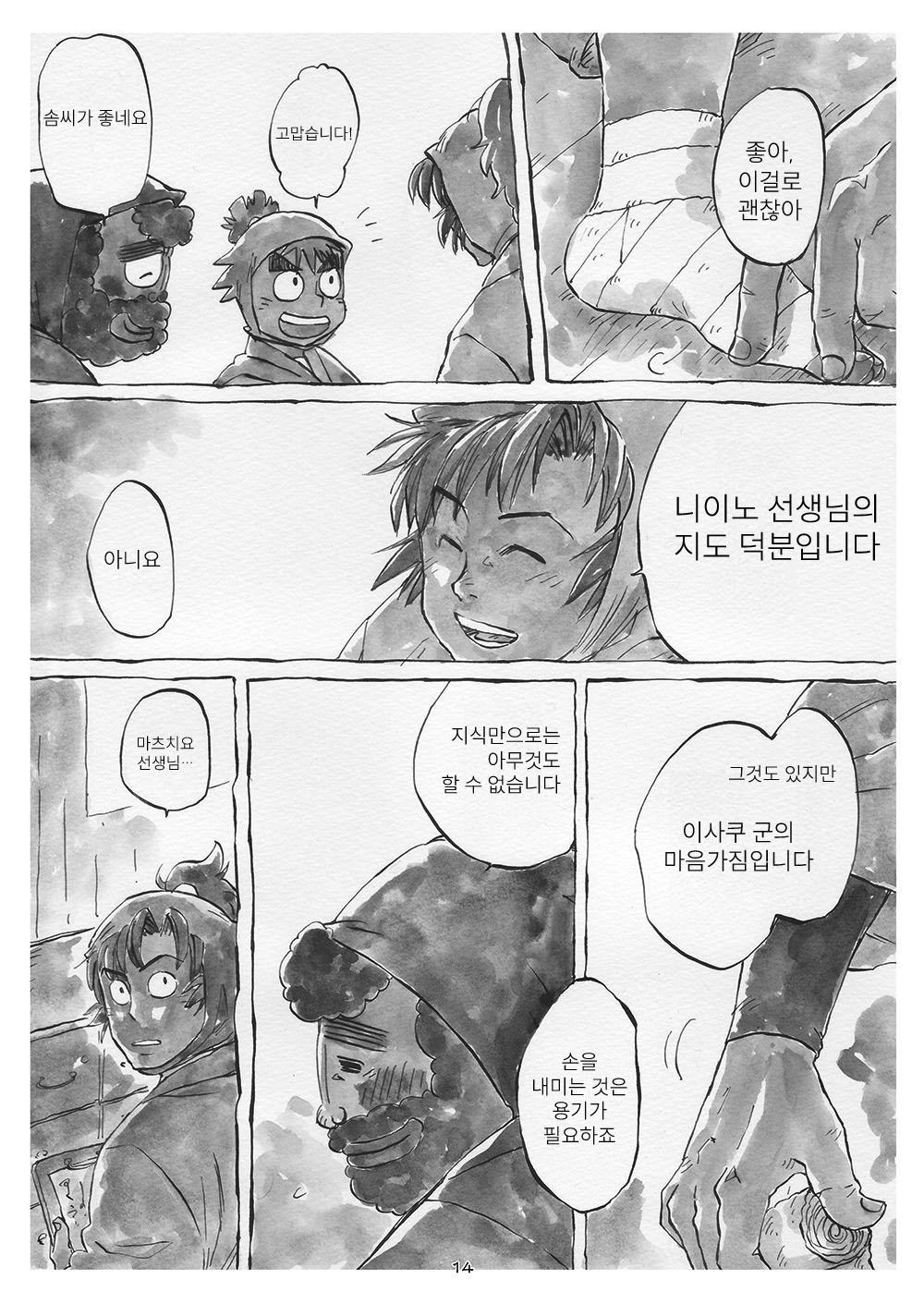 닌타마 전장의 의사 ㅂㅇ (9)