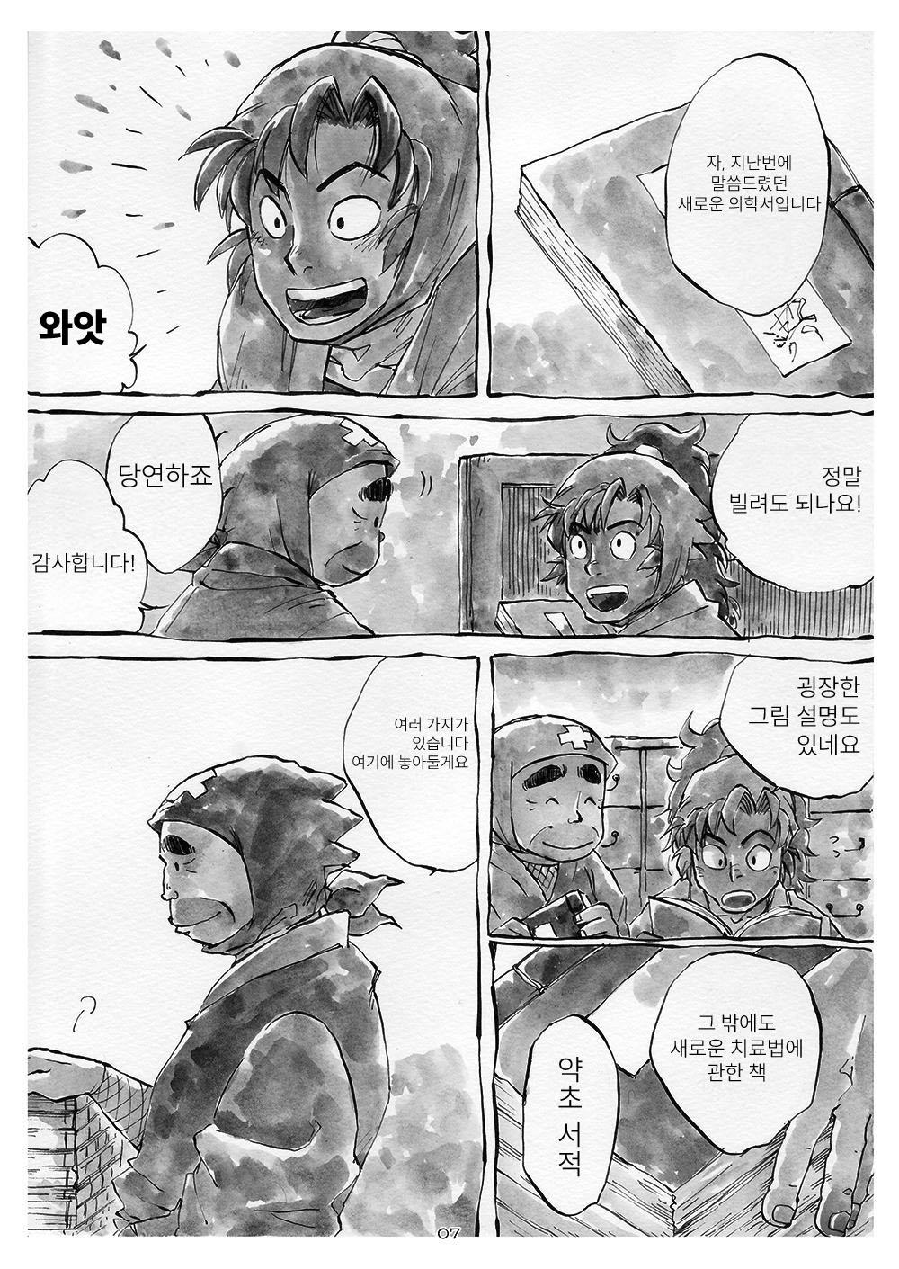 닌타마 전장의 의사 ㅂㅇ (2)