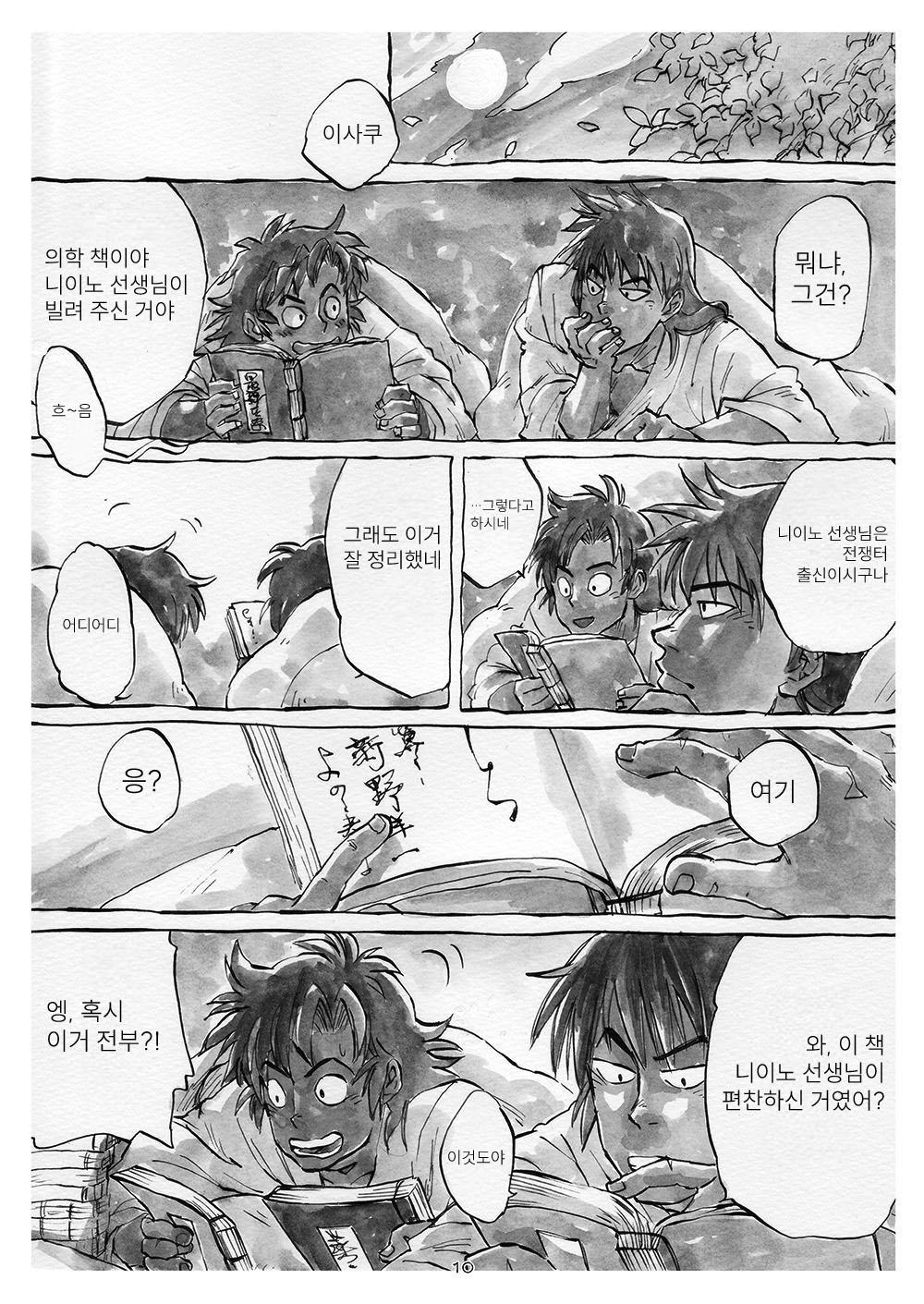 닌타마 전장의 의사 ㅂㅇ (5)