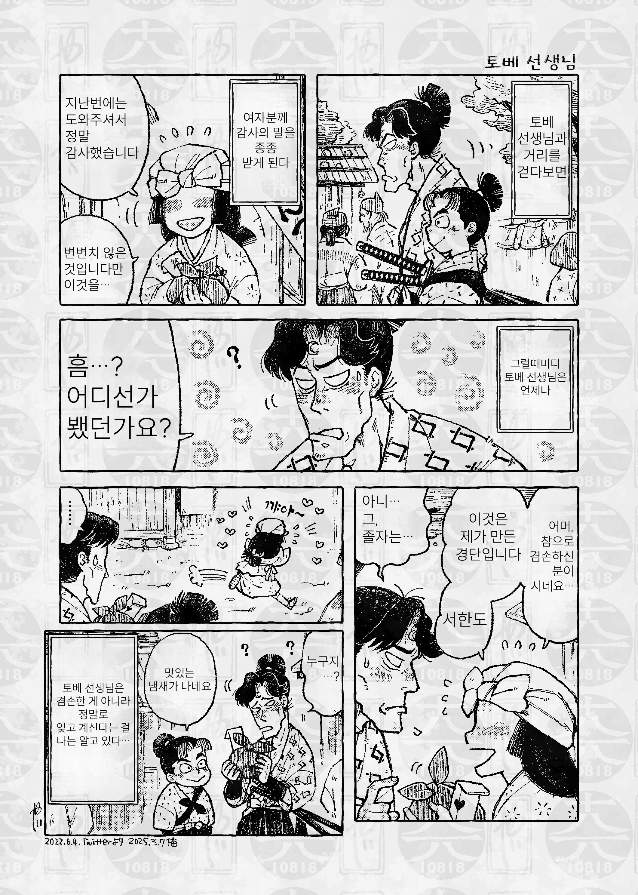 닌타마 토베 선생님 ㅂㅇ