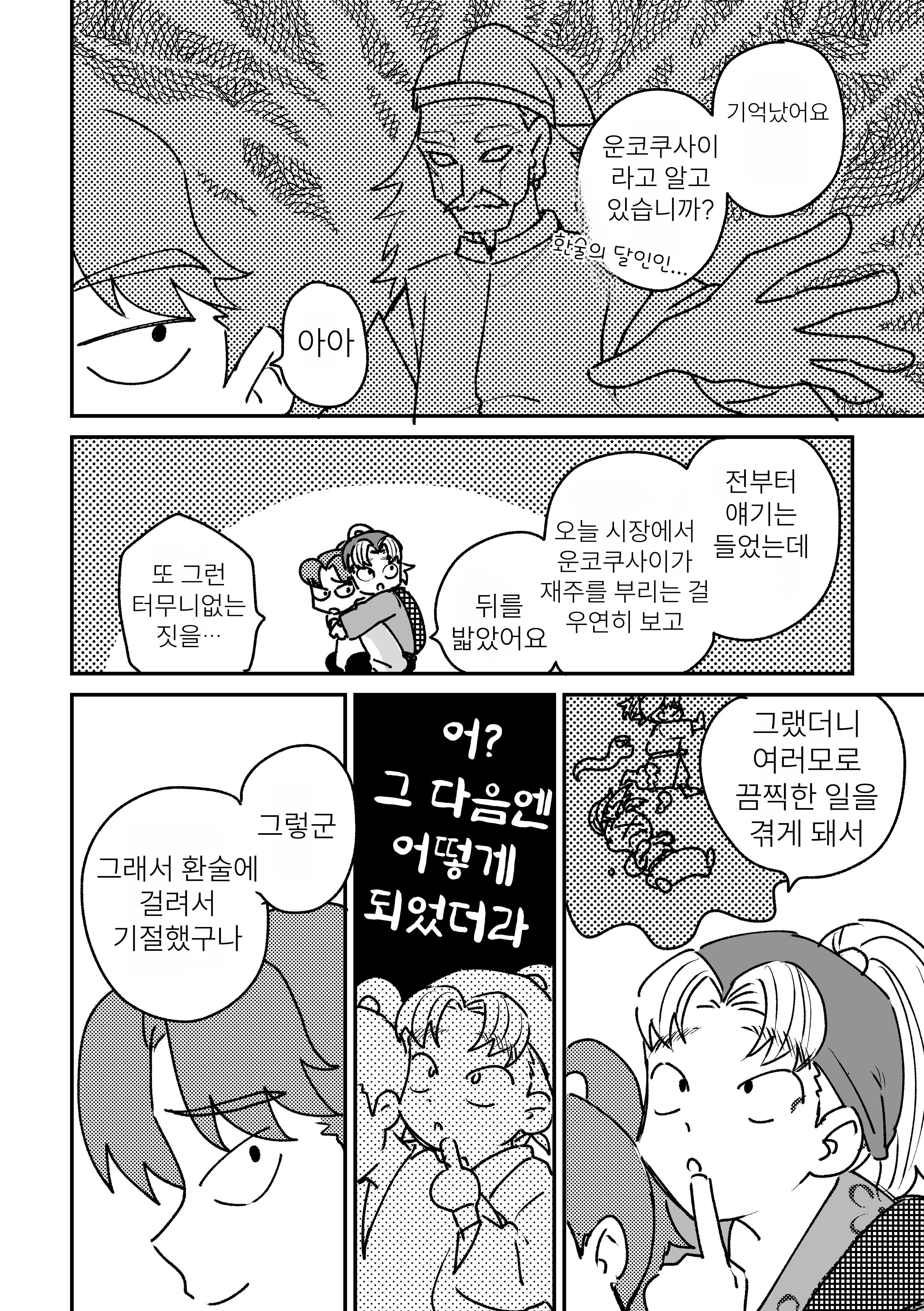 닌타마 수렁이 깊다……1 ㅂㅇ (4)