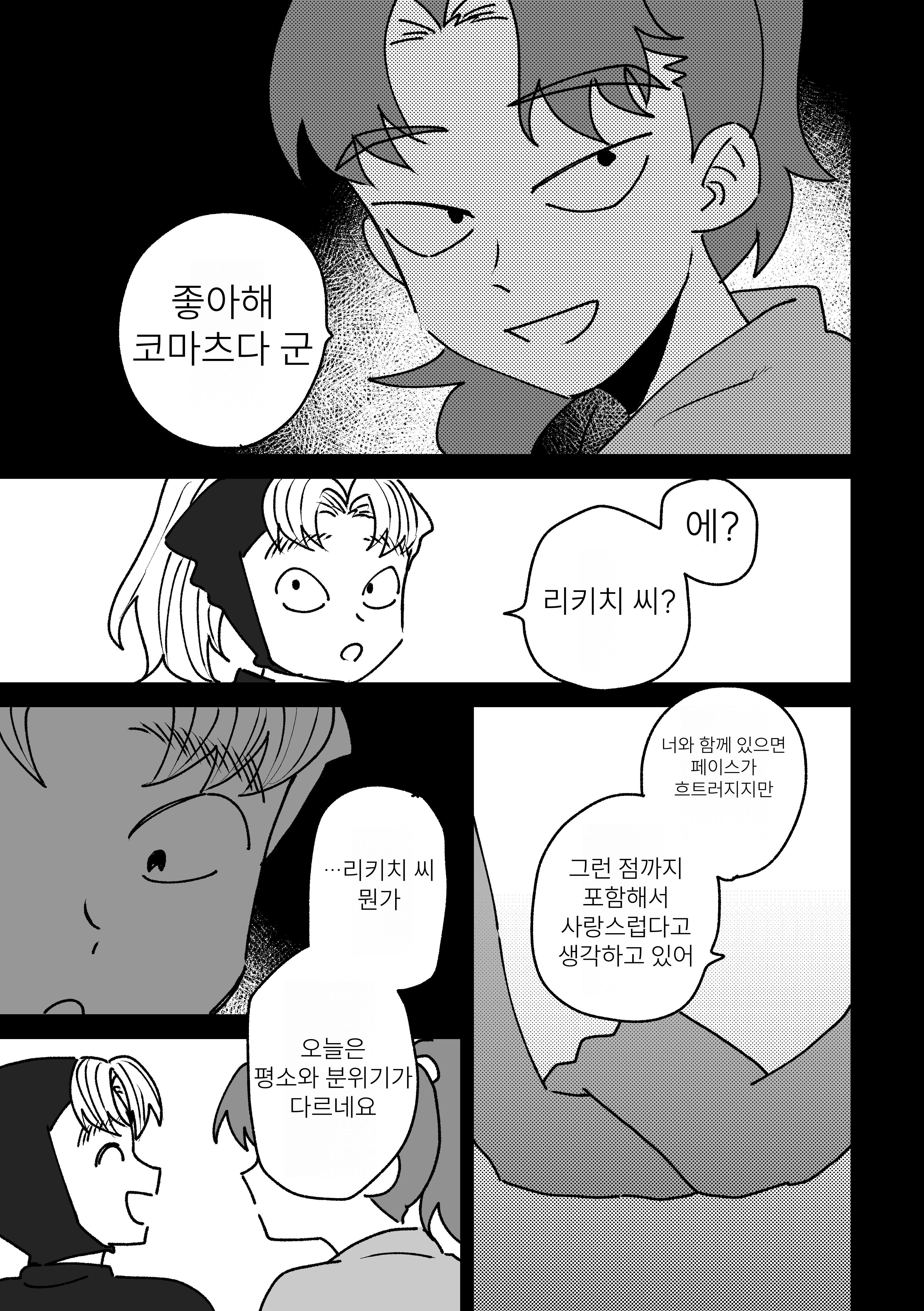 닌타마 수렁이 깊다……1 ㅂㅇ (1)