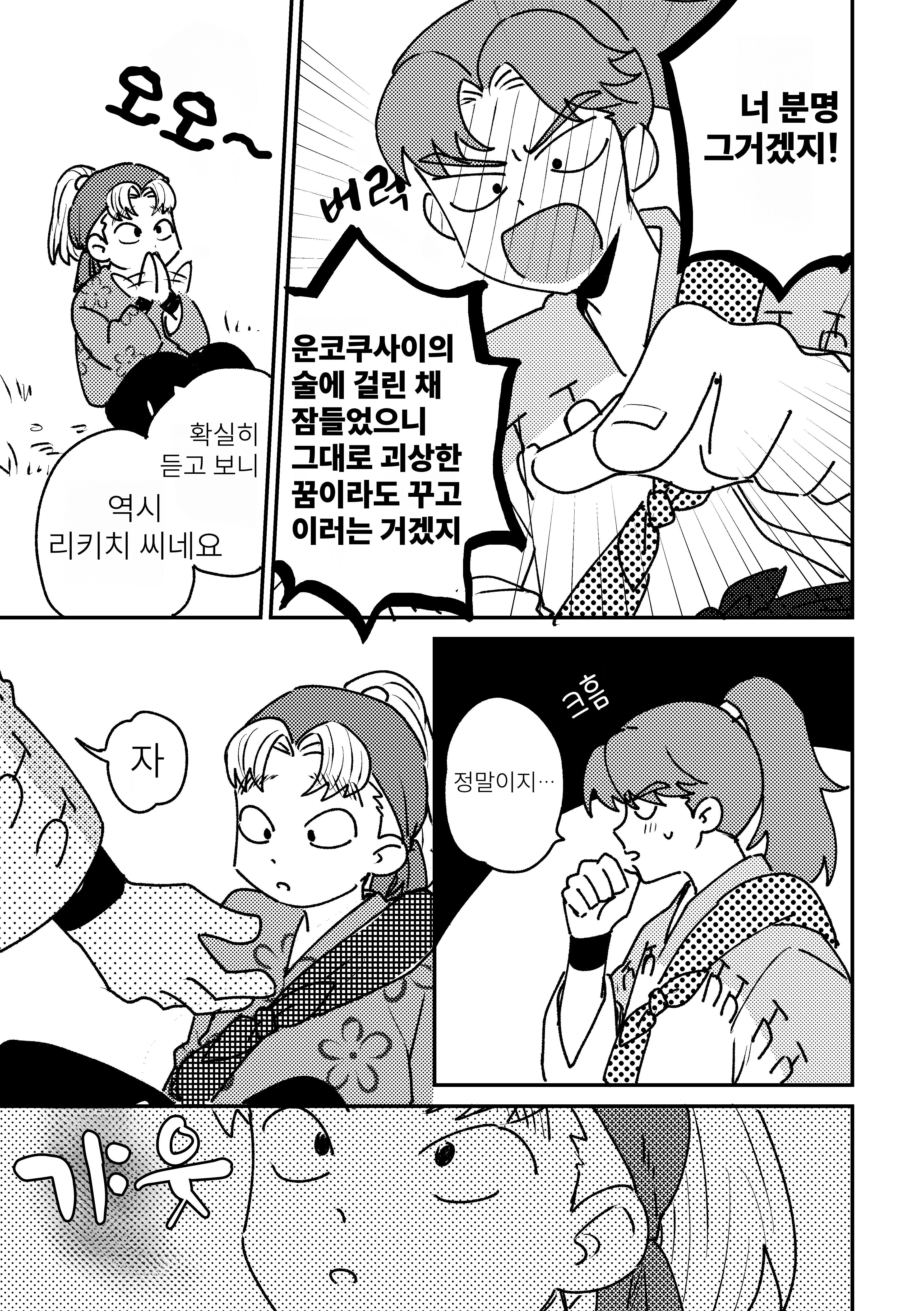 닌타마 수렁이 깊다……1 ㅂㅇ (7)