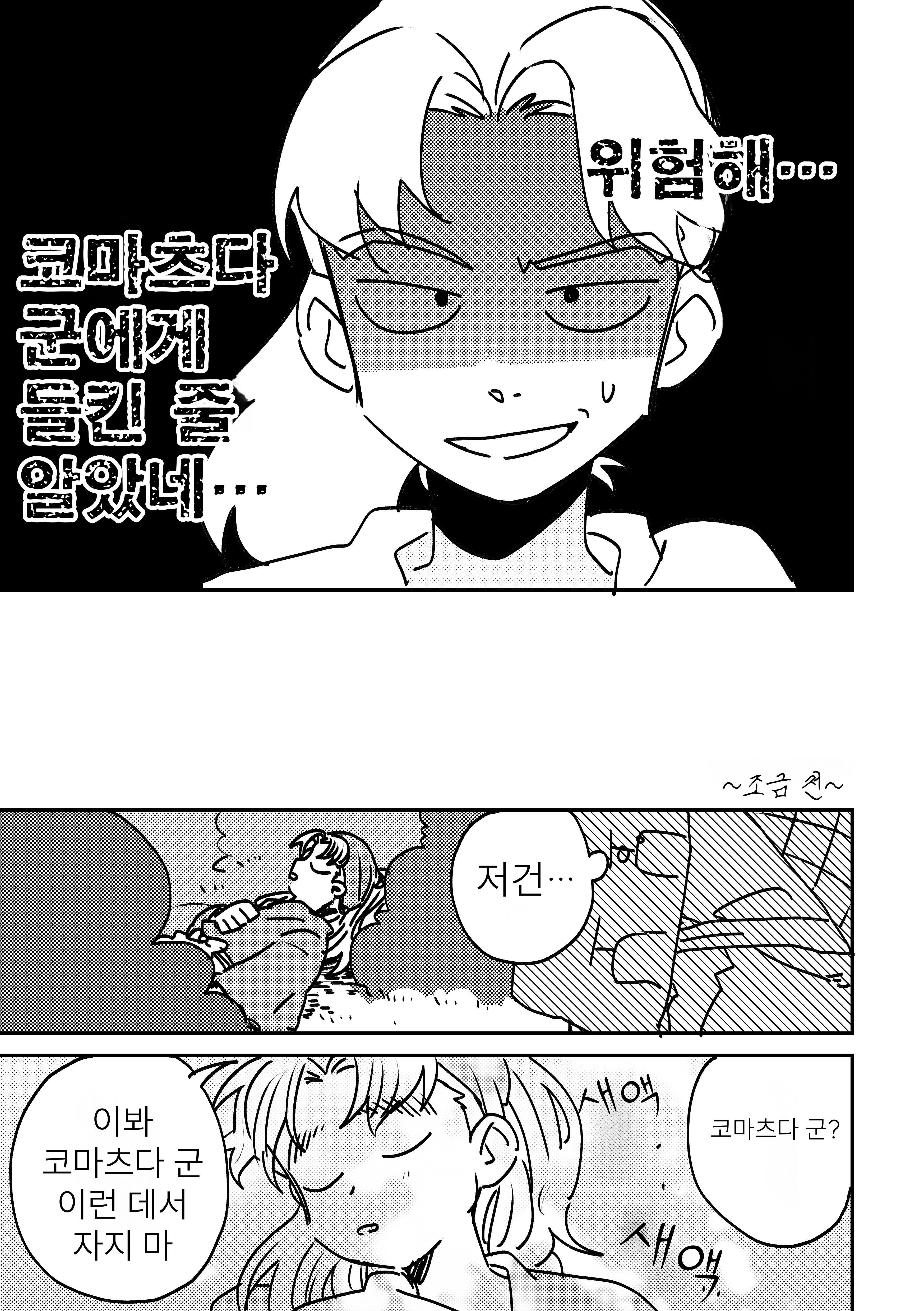 닌타마 수렁이 깊다……2 ㅂㅇ (2)