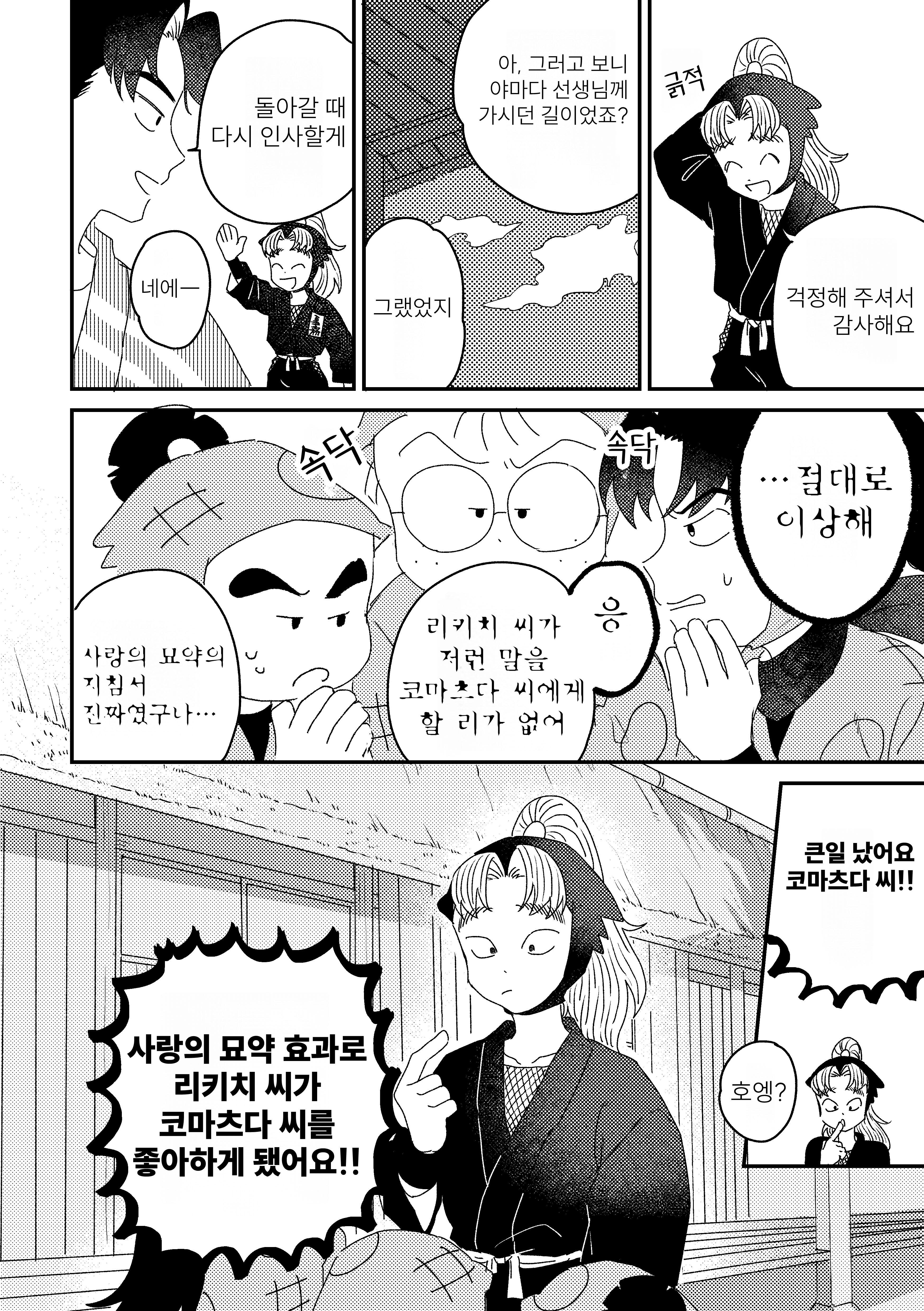 닌타마 사랑의 묘약과 사랑하는 리키치 이야기 1 ㅂㅇ (5)