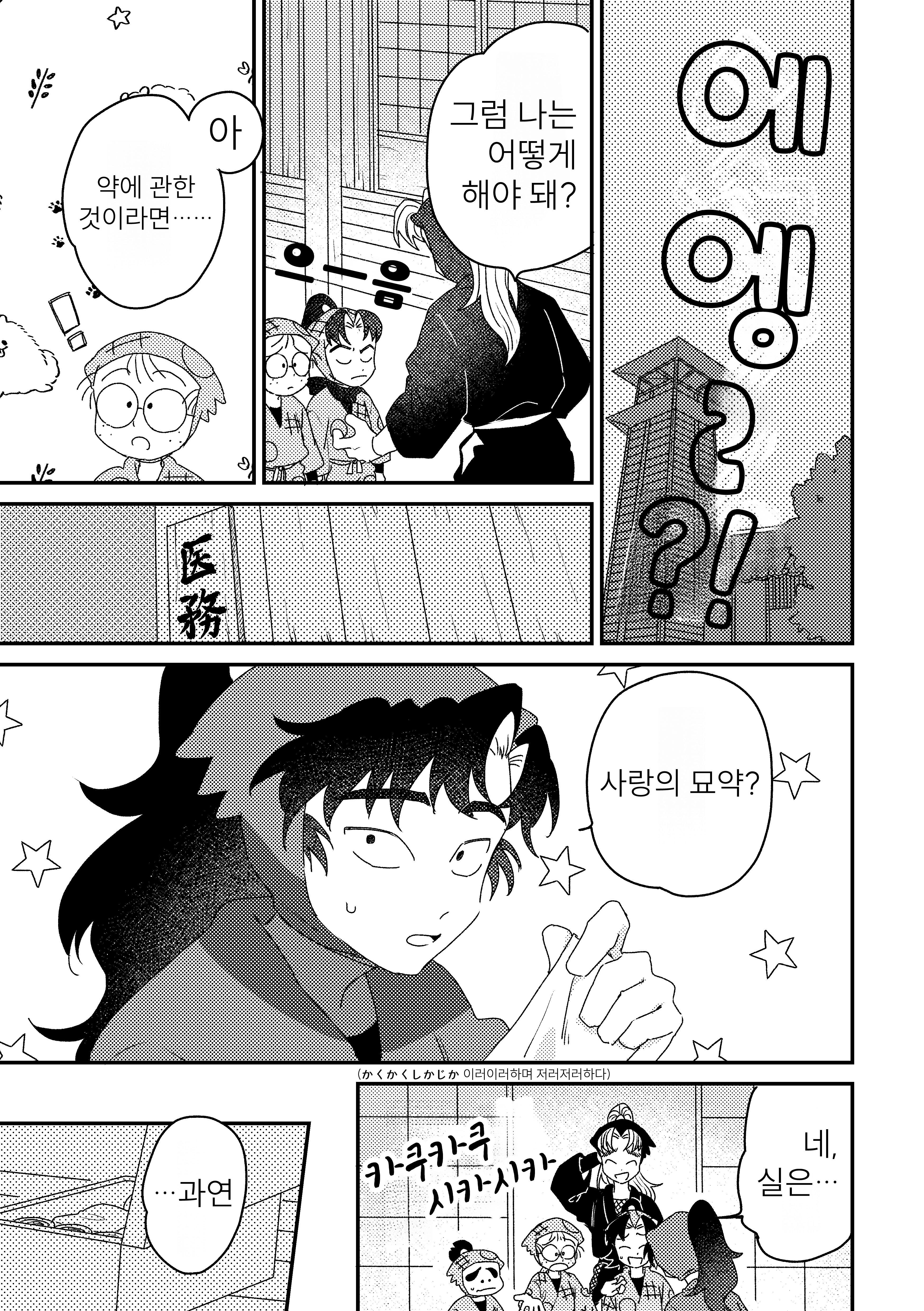 닌타마 사랑의 묘약과 사랑하는 리키치 이야기 1 ㅂㅇ (6)