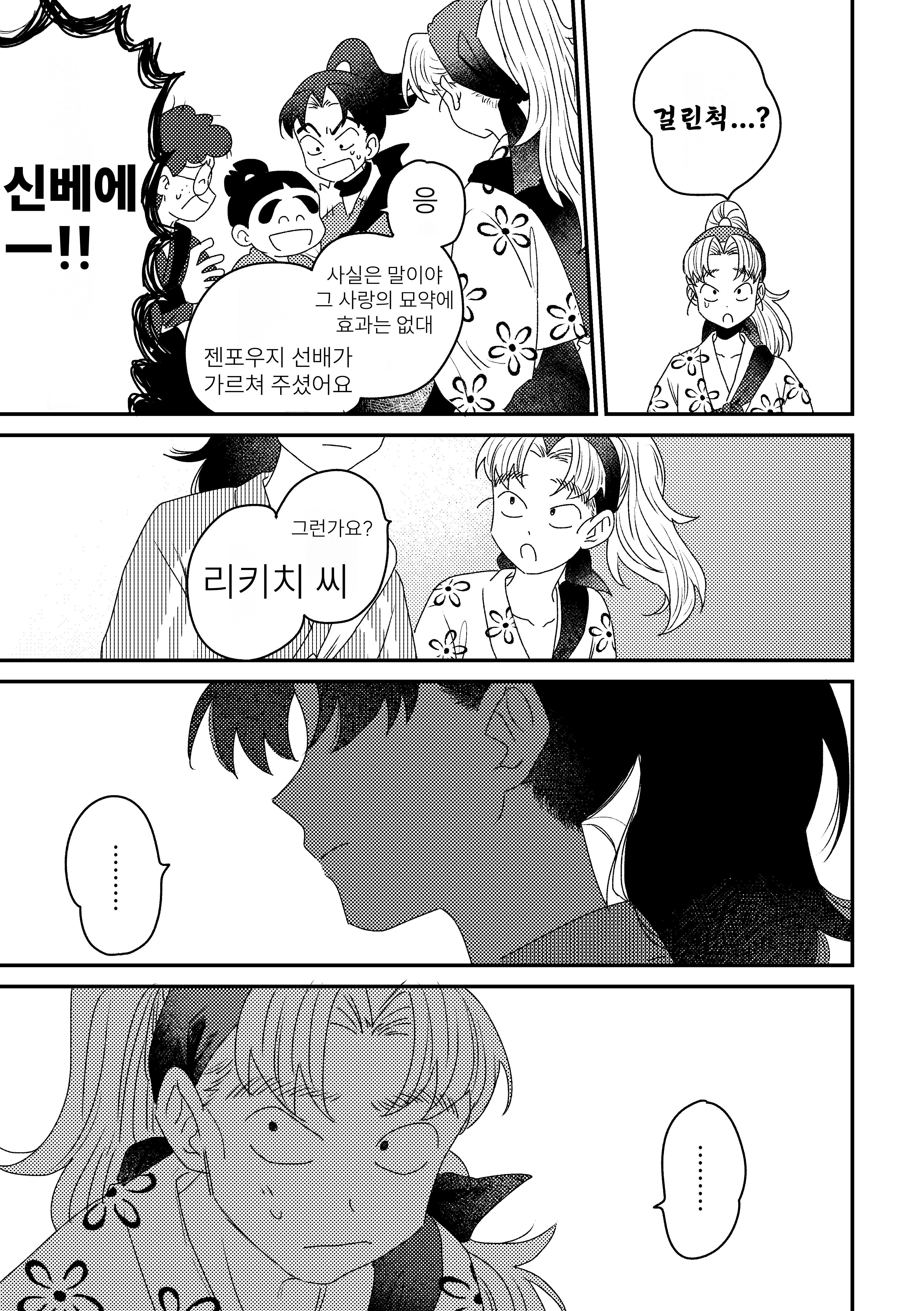 닌타마 사랑의 묘약과 사랑하는 리키치 이야기 3 ㅂㅇ (5)