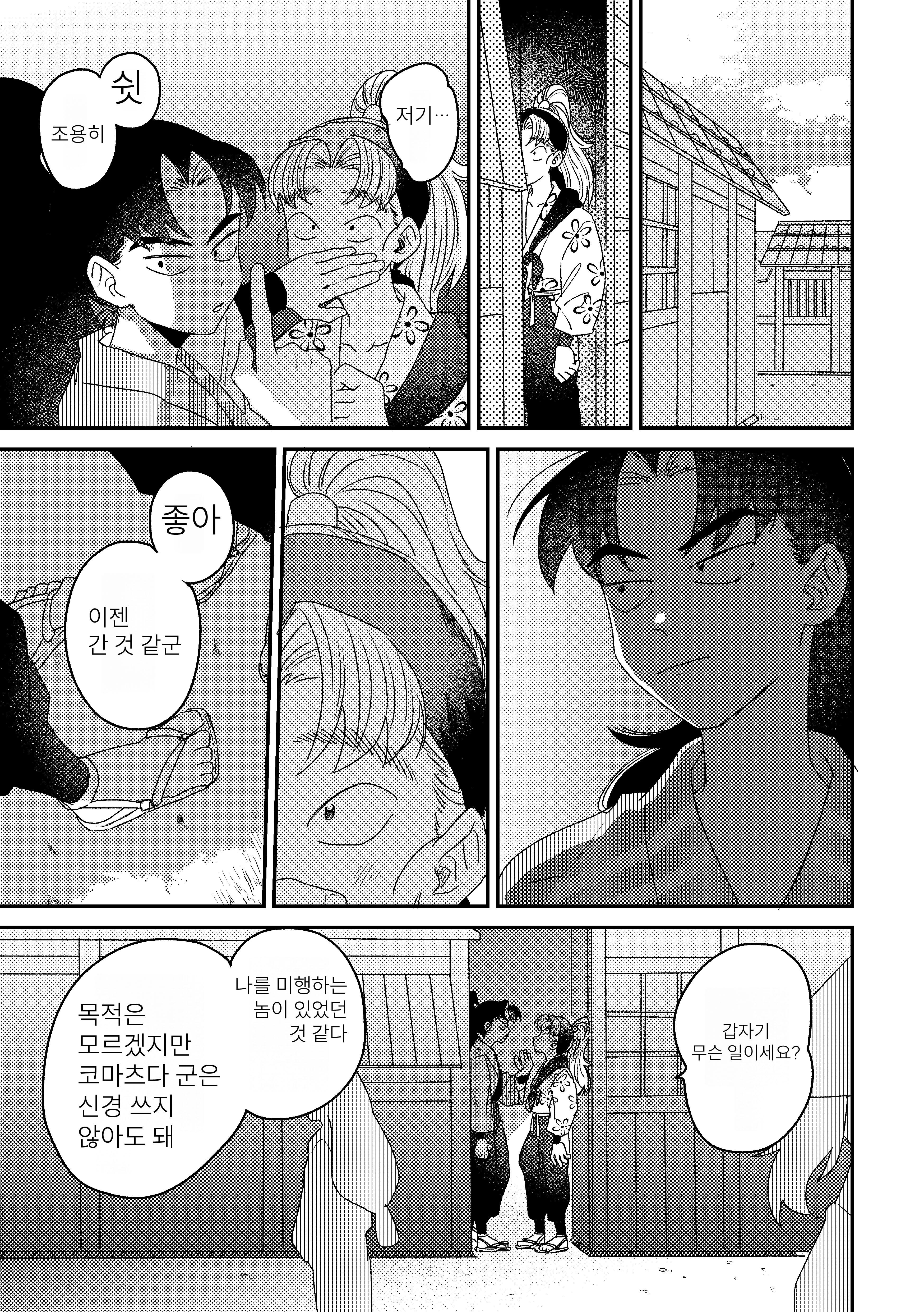 닌타마 사랑의 묘약과 사랑하는 리키치 이야기 2 ㅂㅇ (2)