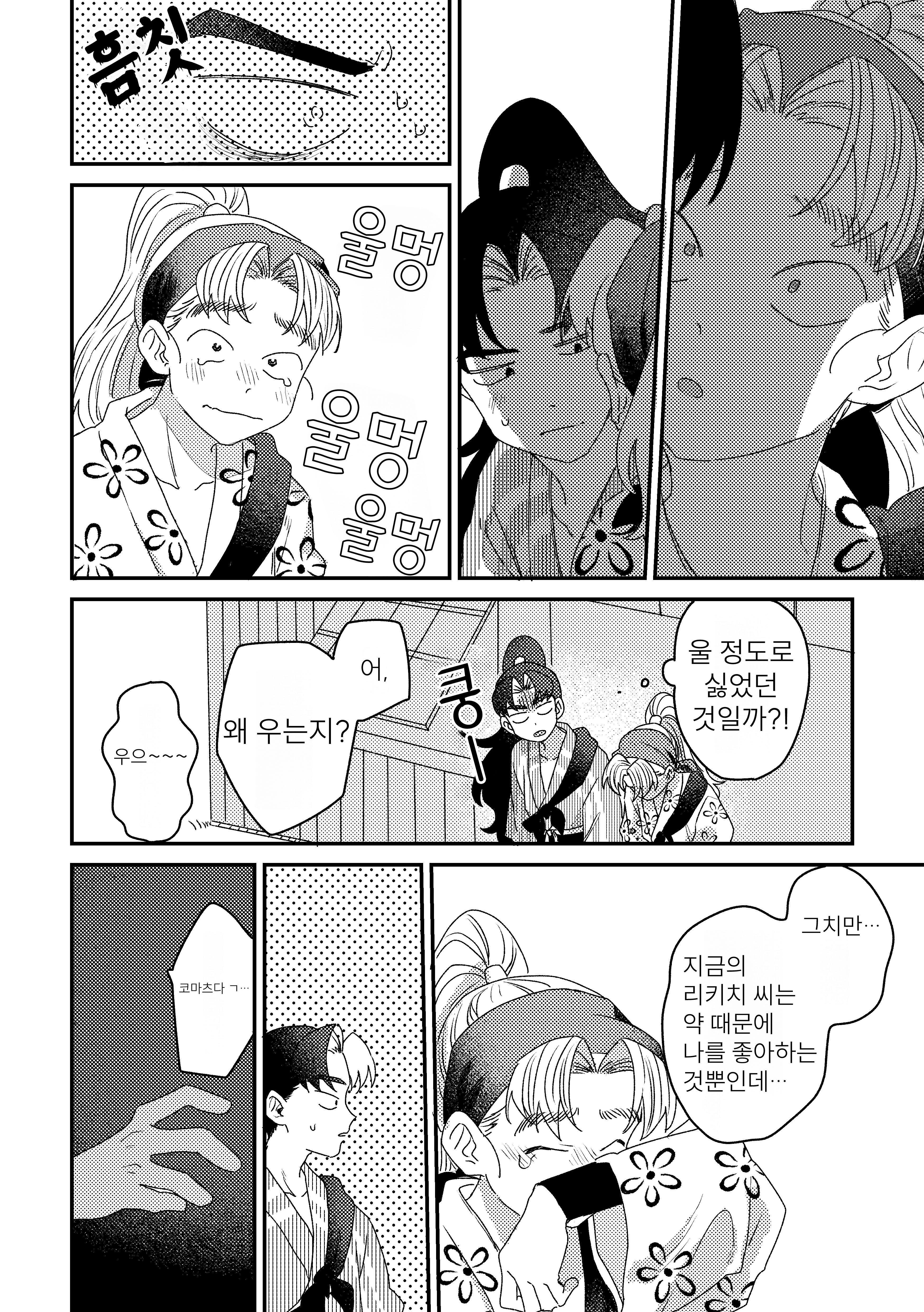 닌타마 사랑의 묘약과 사랑하는 리키치 이야기 3 ㅂㅇ (2)