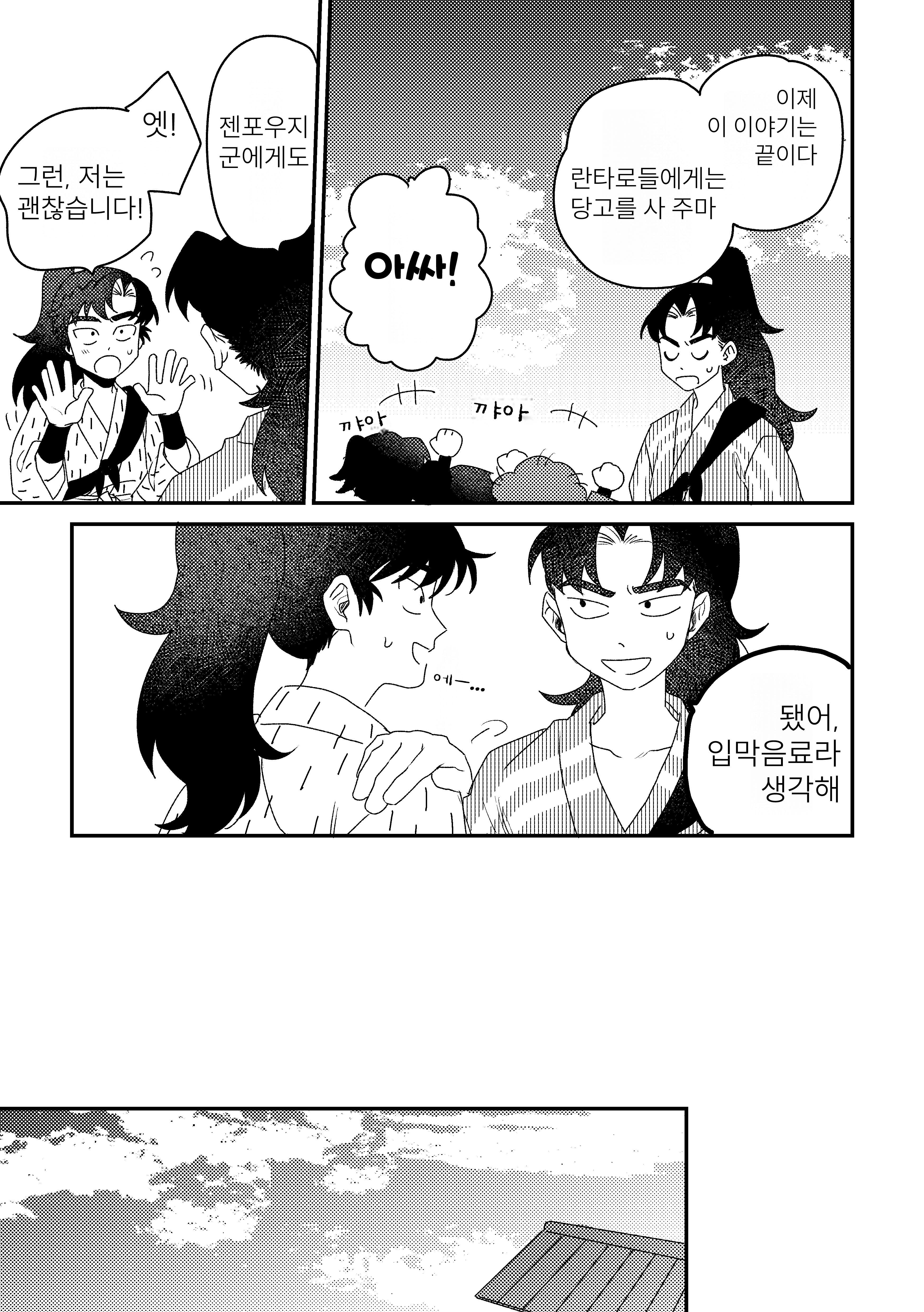 닌타마 사랑의 묘약과 사랑하는 리키치 이야기 3 ㅂㅇ (7)