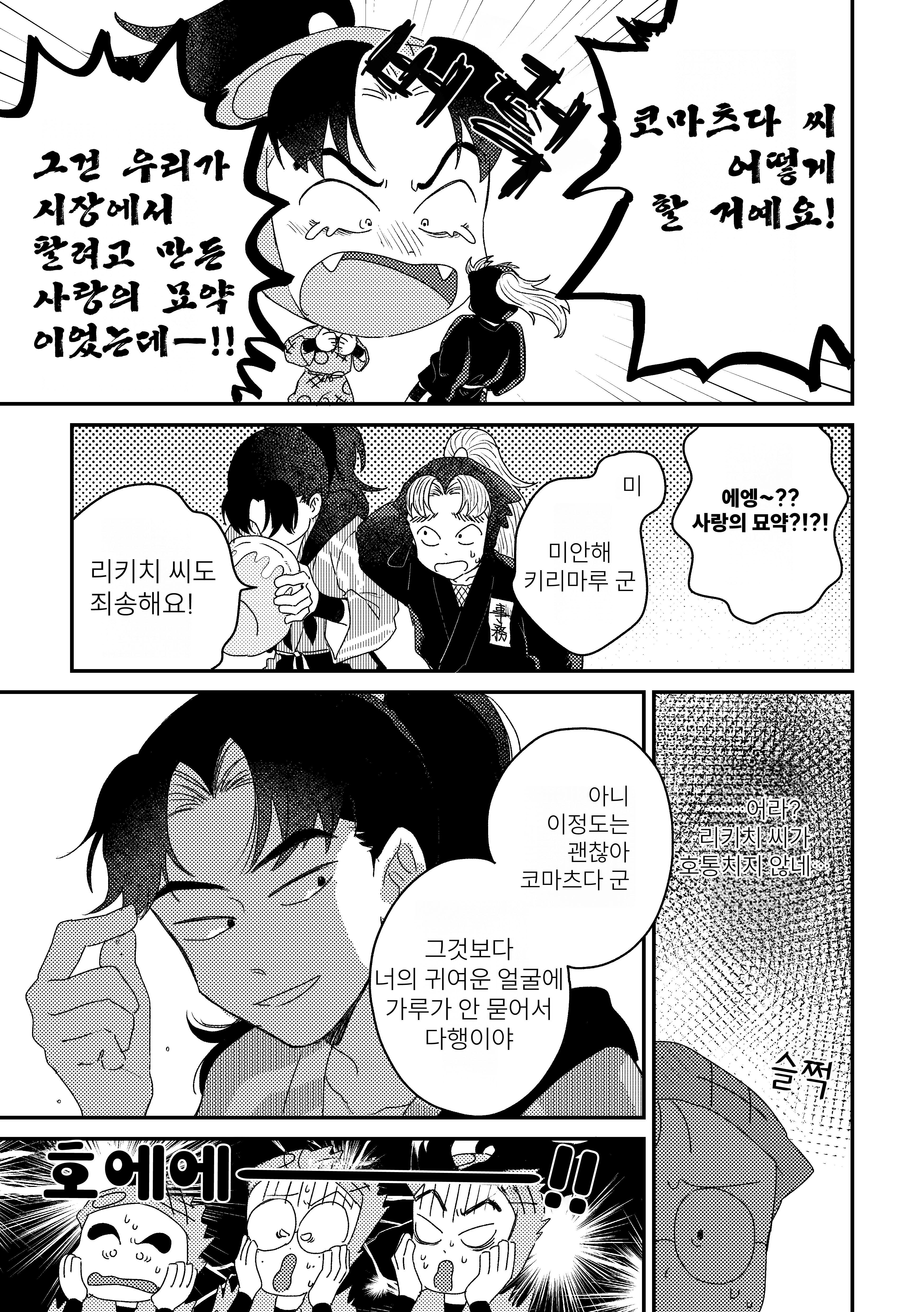 닌타마 사랑의 묘약과 사랑하는 리키치 이야기 1 ㅂㅇ (4)