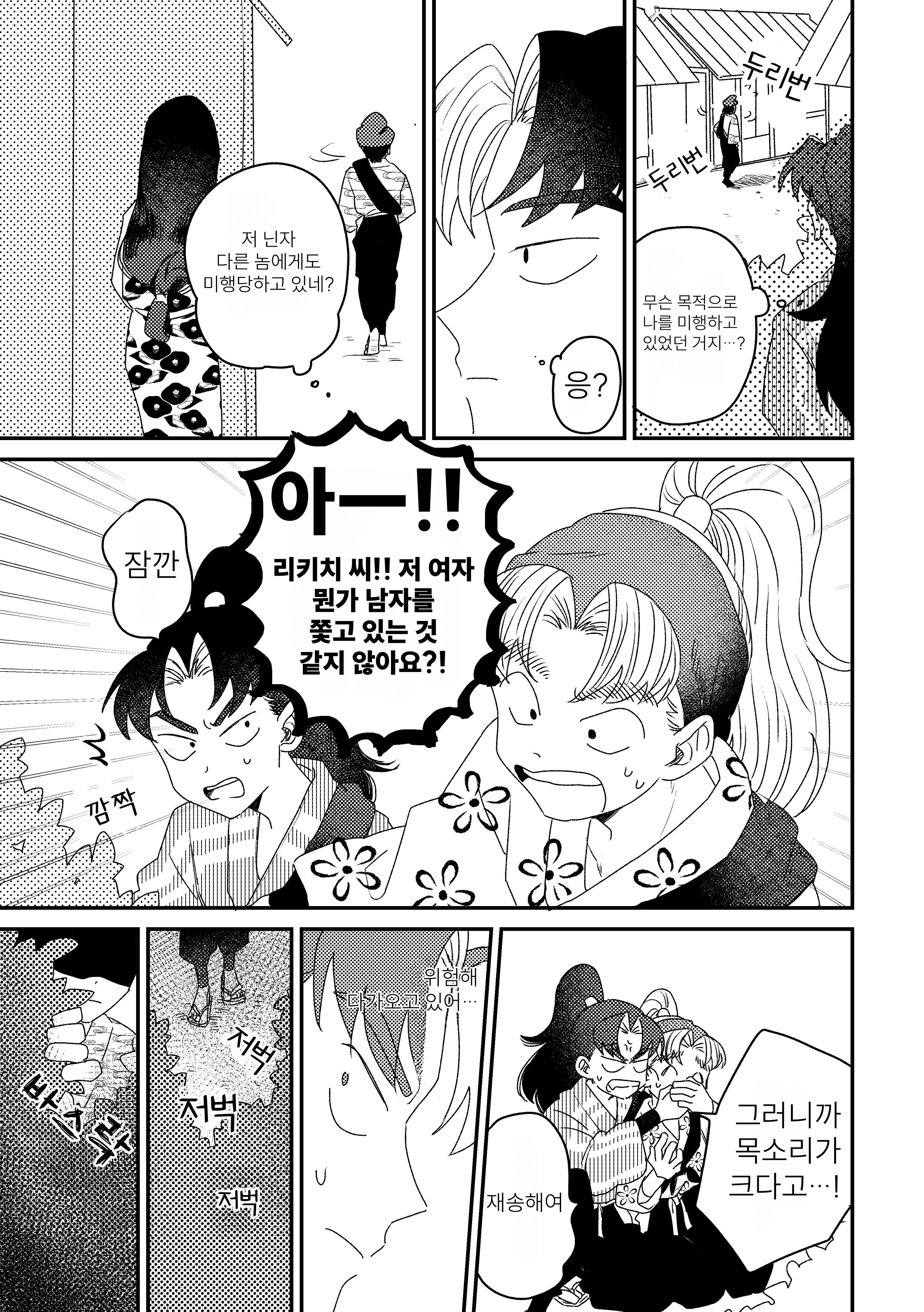 닌타마 사랑의 묘약과 사랑하는 리키치 이야기 2 ㅂㅇ (4)