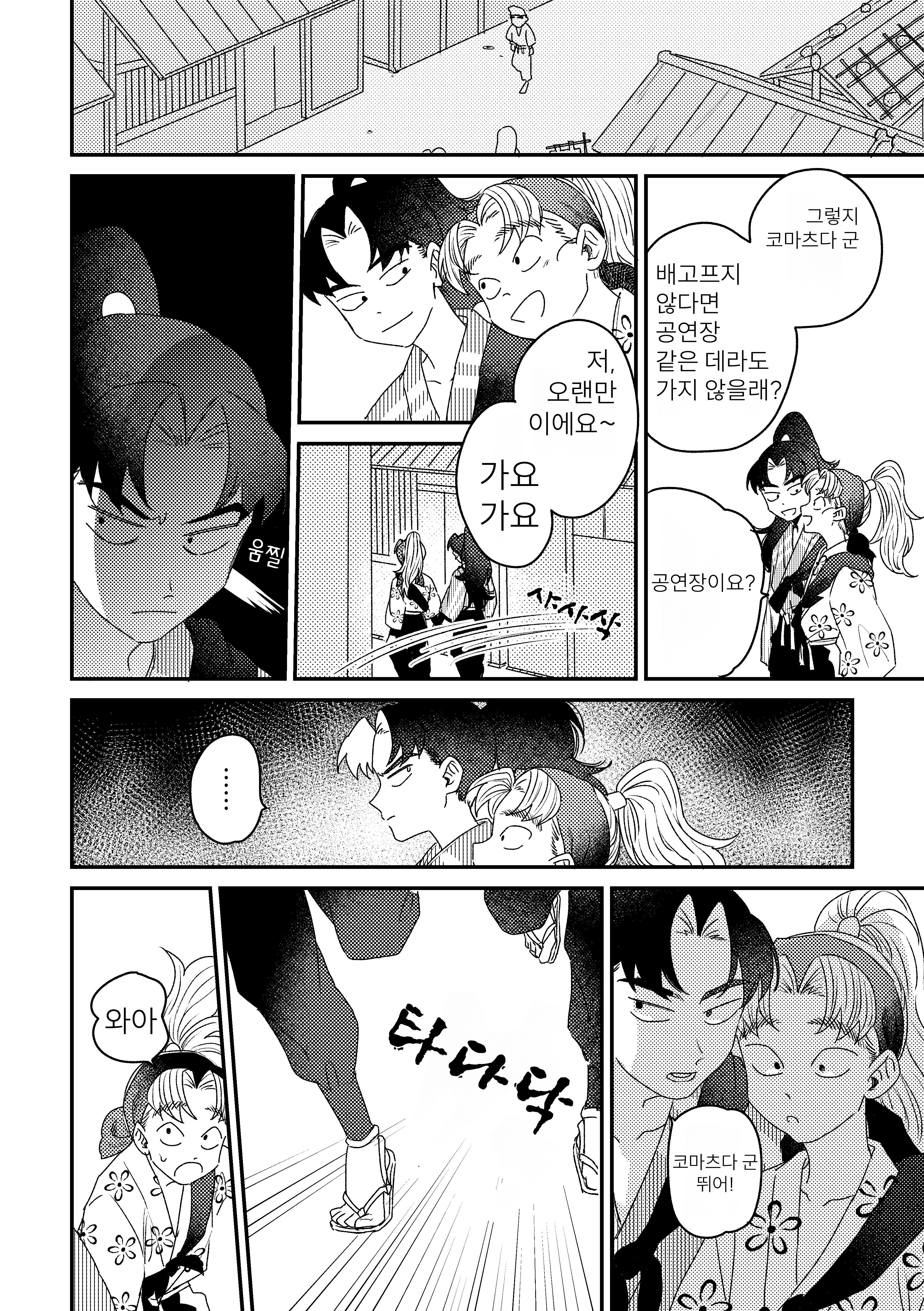 닌타마 사랑의 묘약과 사랑하는 리키치 이야기 2 ㅂㅇ (1)