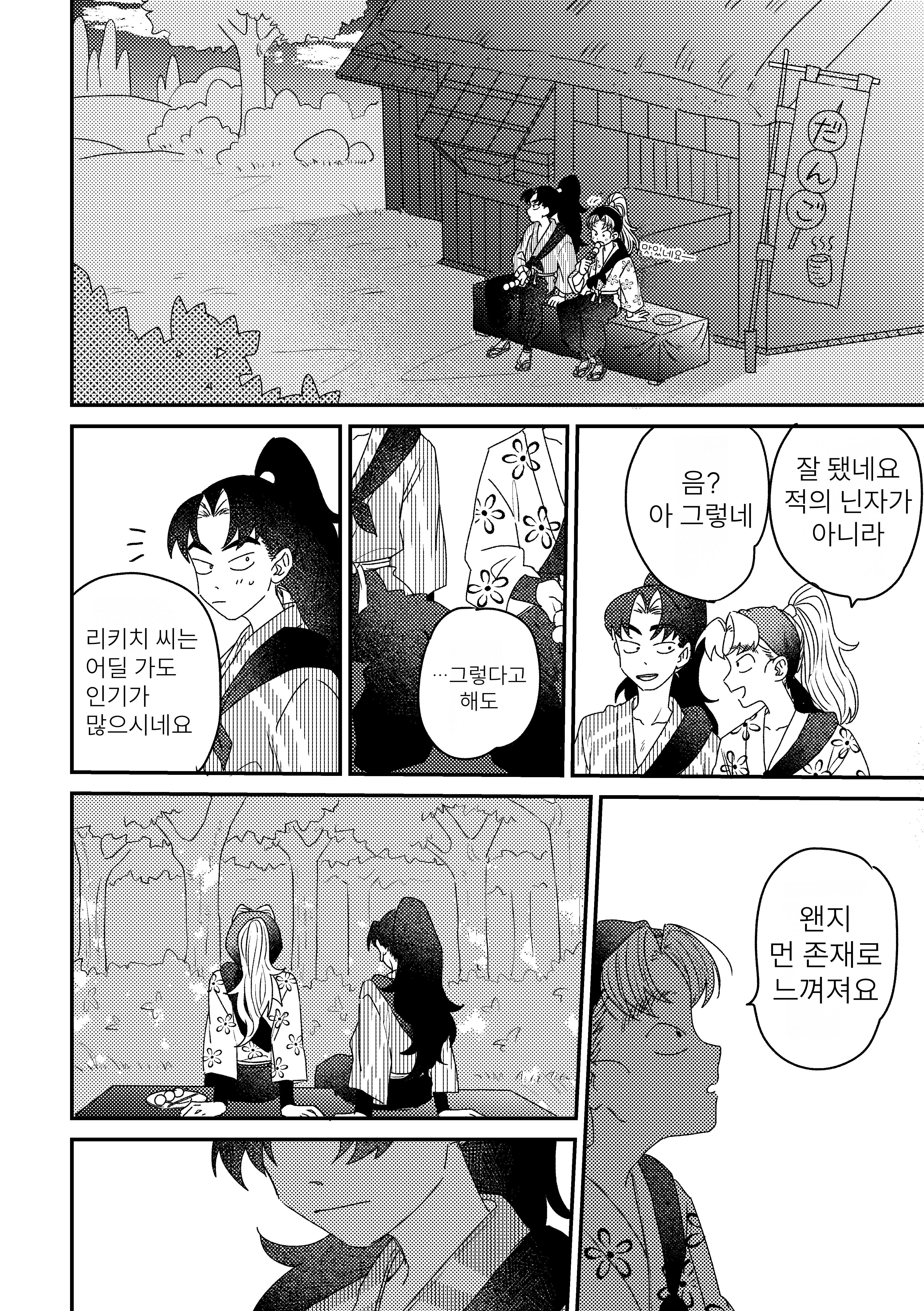 닌타마 사랑의 묘약과 사랑하는 리키치 이야기 2 ㅂㅇ (7)