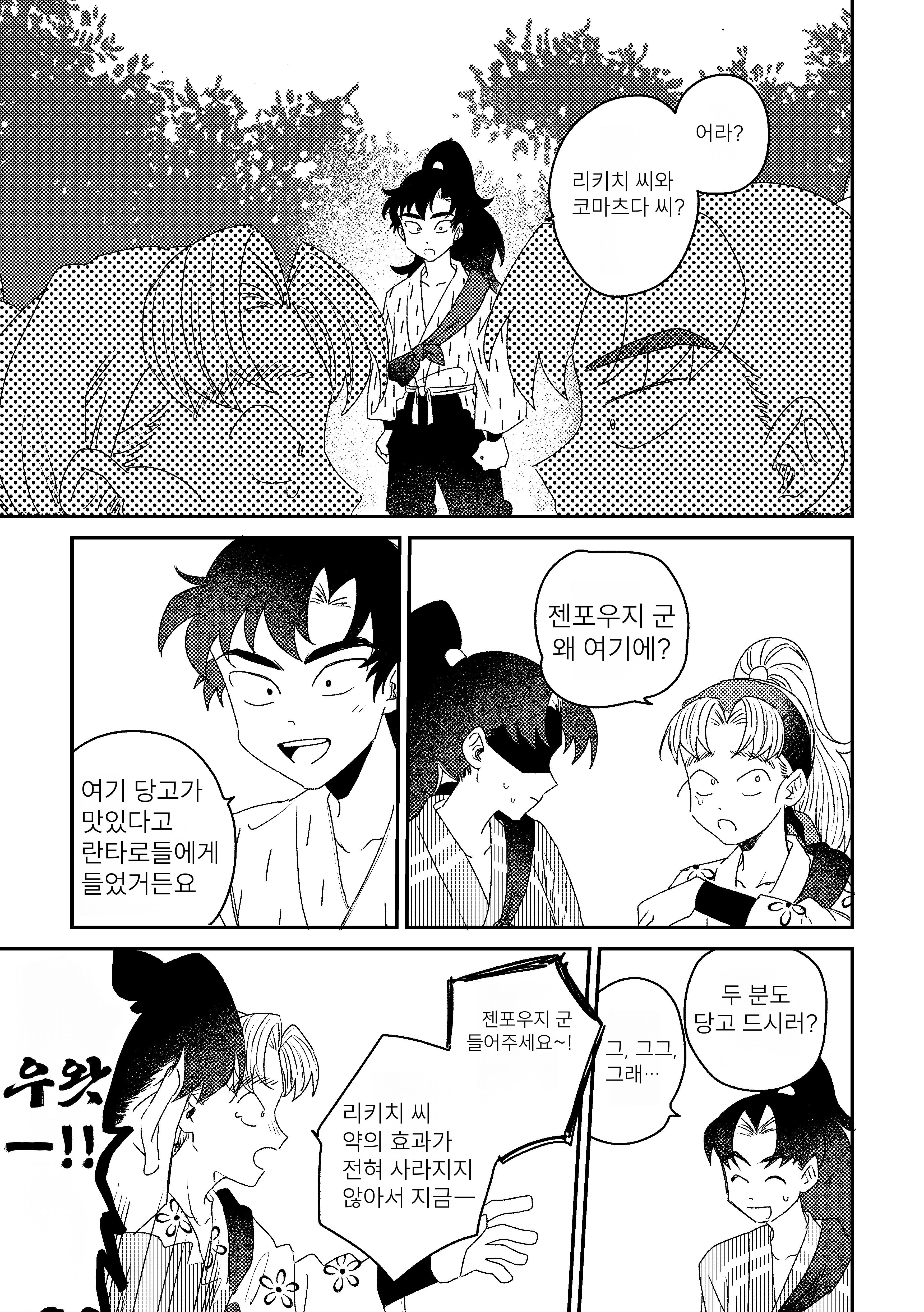 닌타마 사랑의 묘약과 사랑하는 리키치 이야기 3 ㅂㅇ (3)