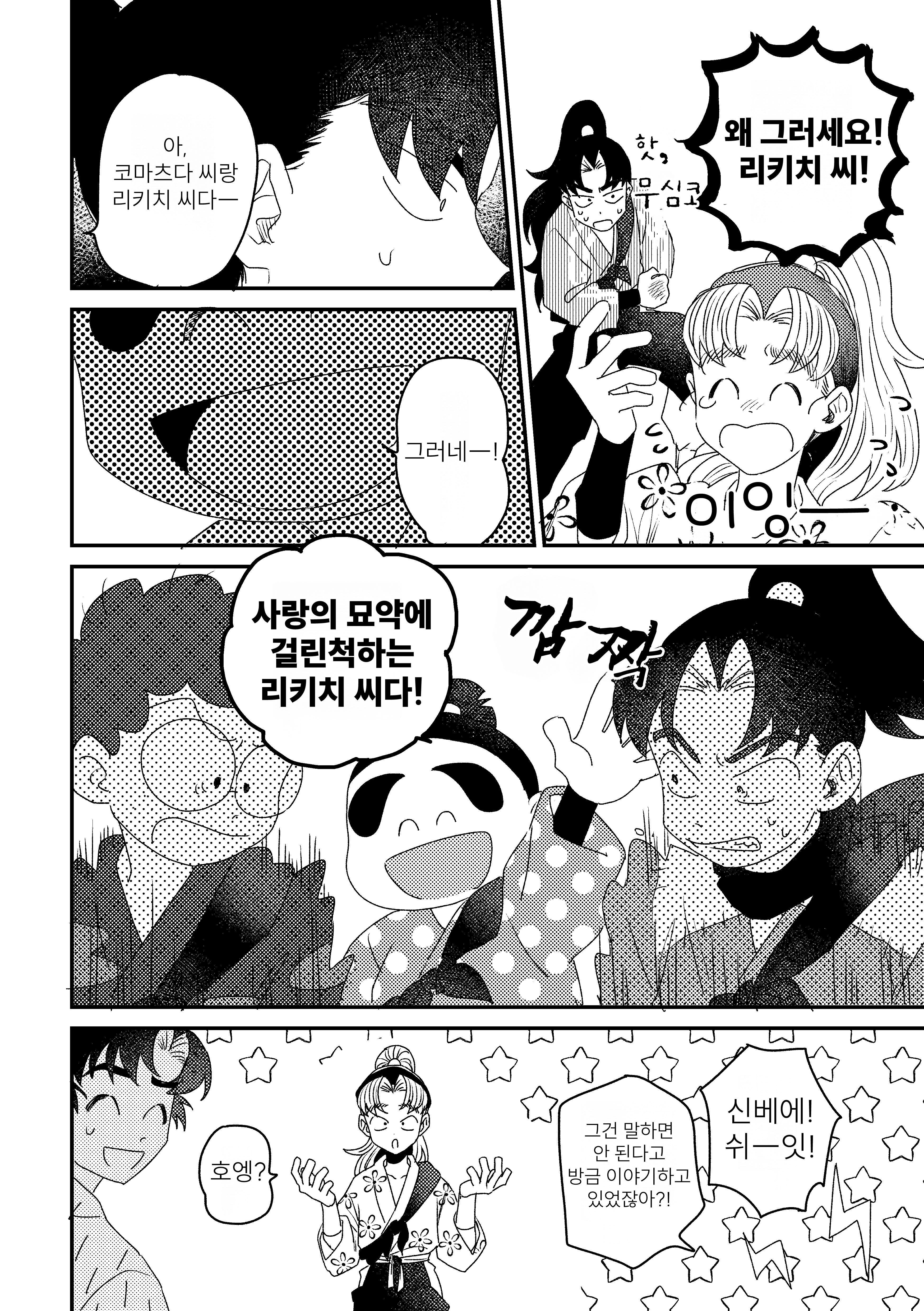 닌타마 사랑의 묘약과 사랑하는 리키치 이야기 3 ㅂㅇ (4)