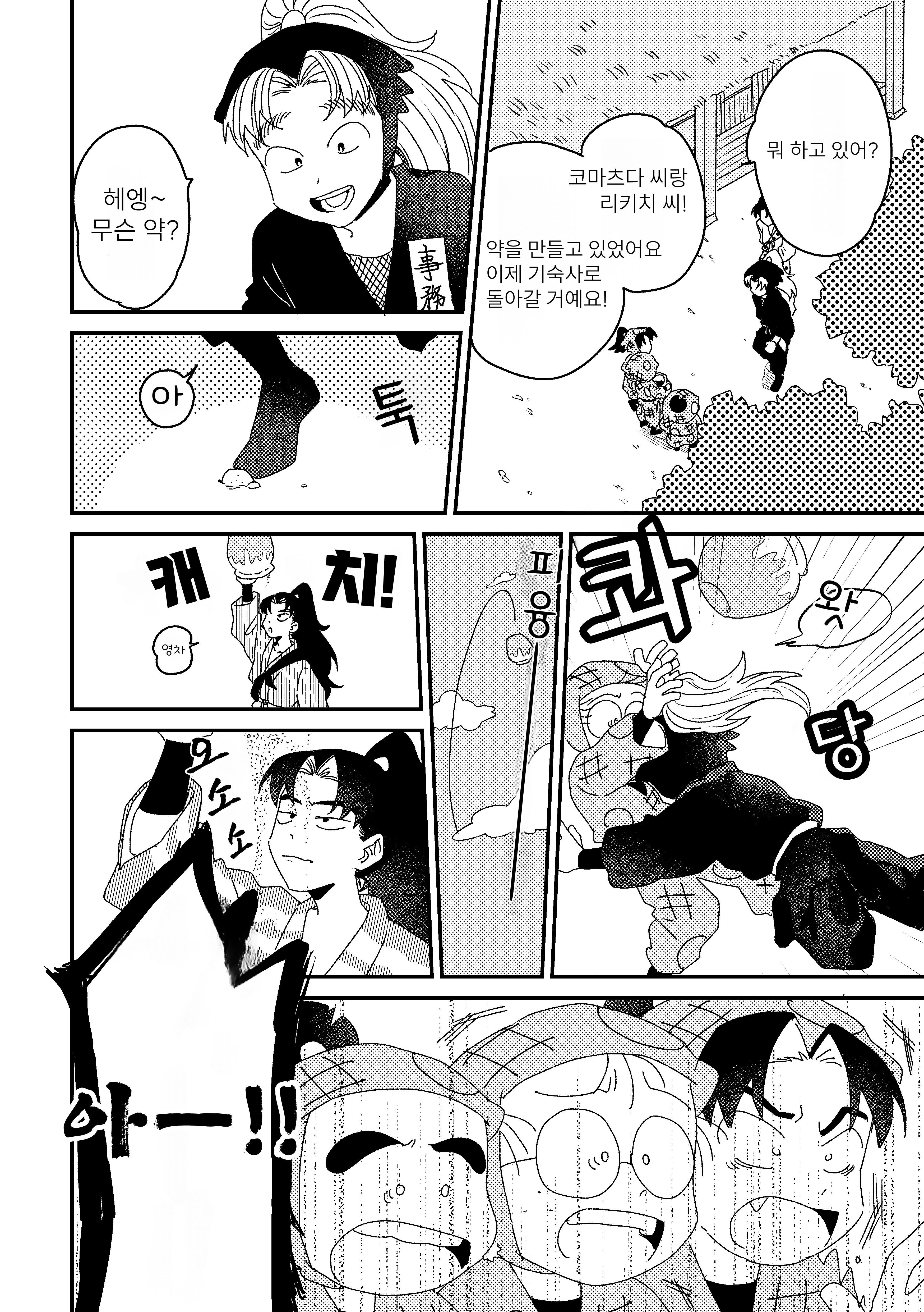 닌타마 사랑의 묘약과 사랑하는 리키치 이야기 1 ㅂㅇ (3)