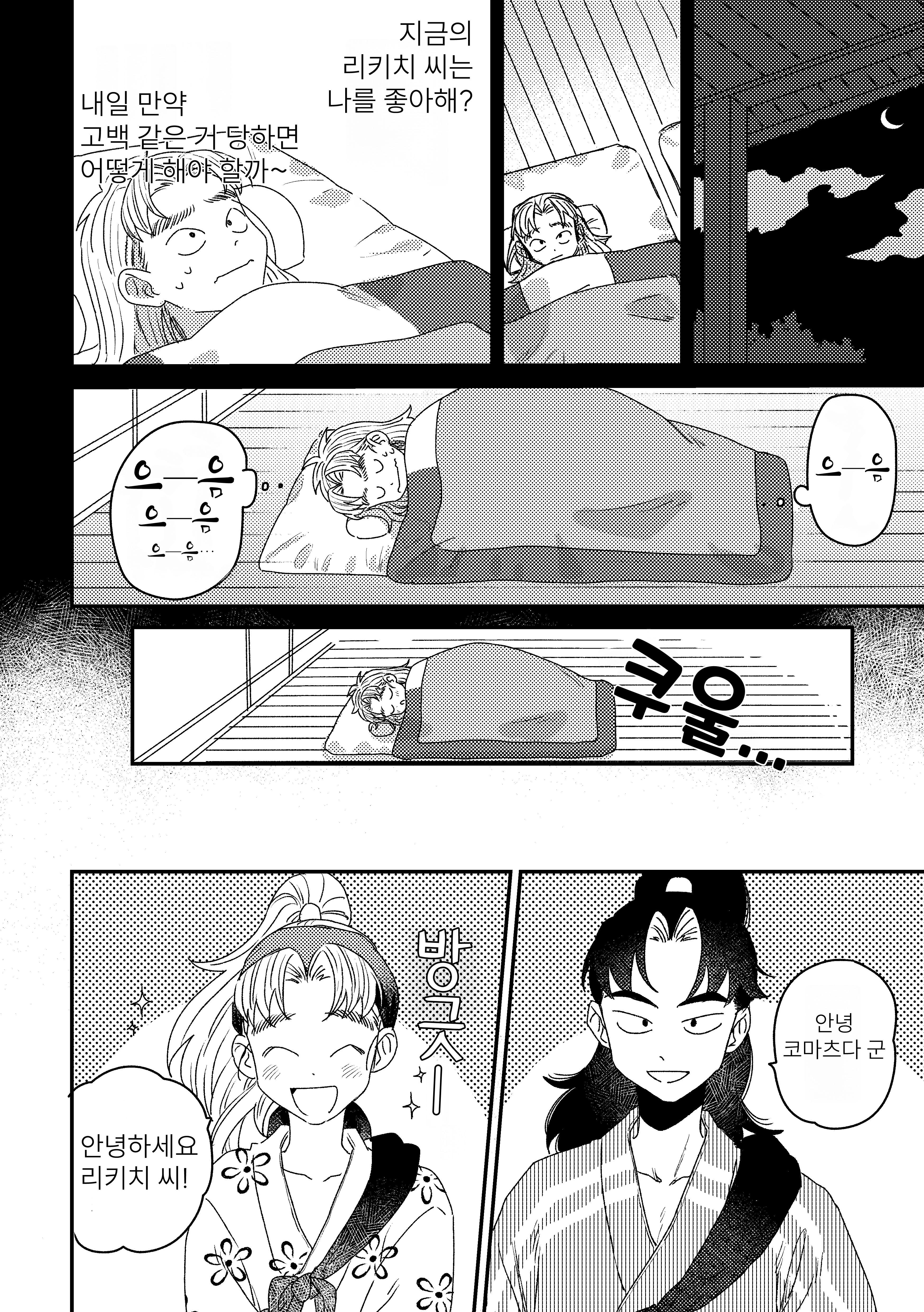 닌타마 사랑의 묘약과 사랑하는 리키치 이야기 1 ㅂㅇ (9)