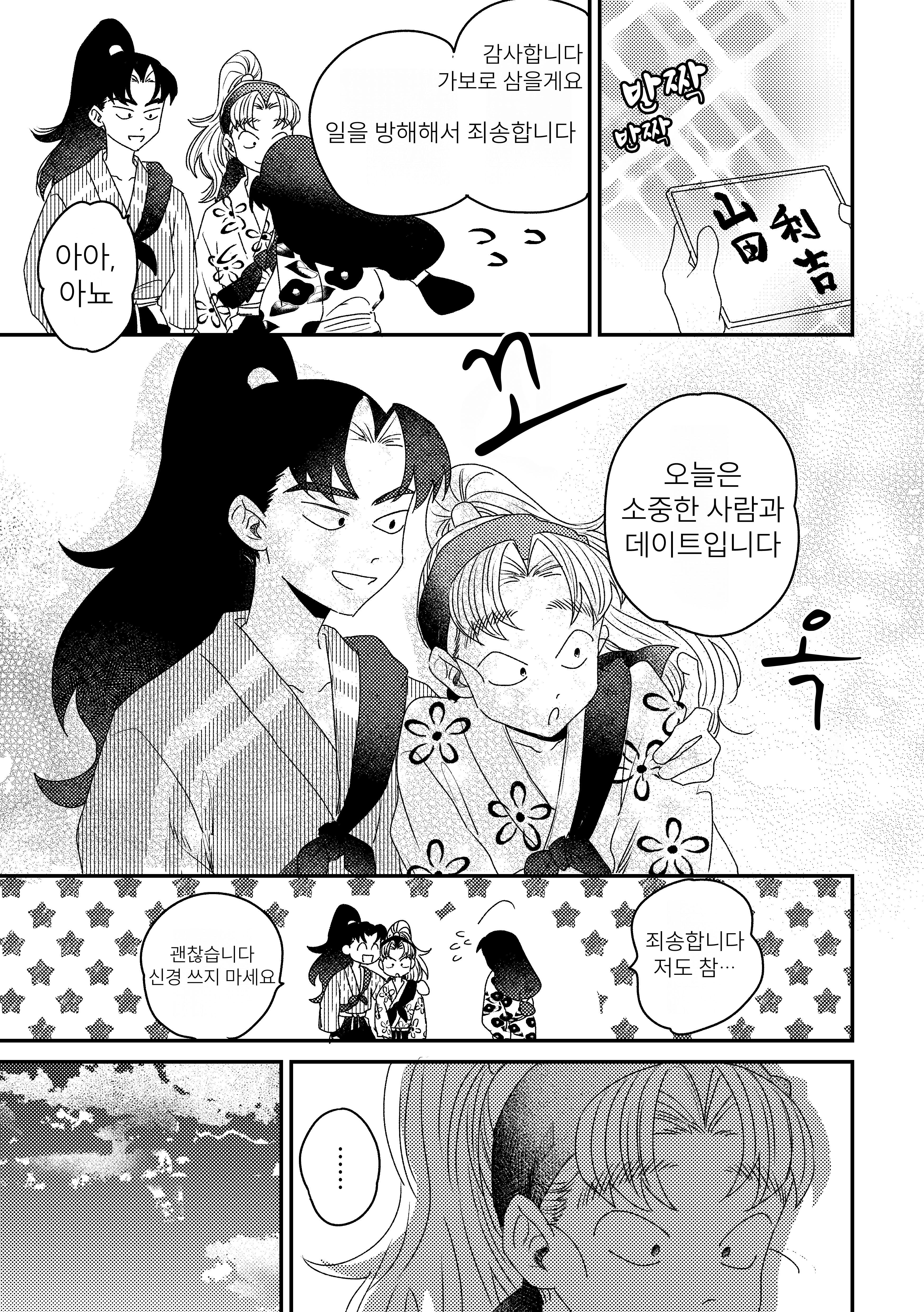 닌타마 사랑의 묘약과 사랑하는 리키치 이야기 2 ㅂㅇ (6)