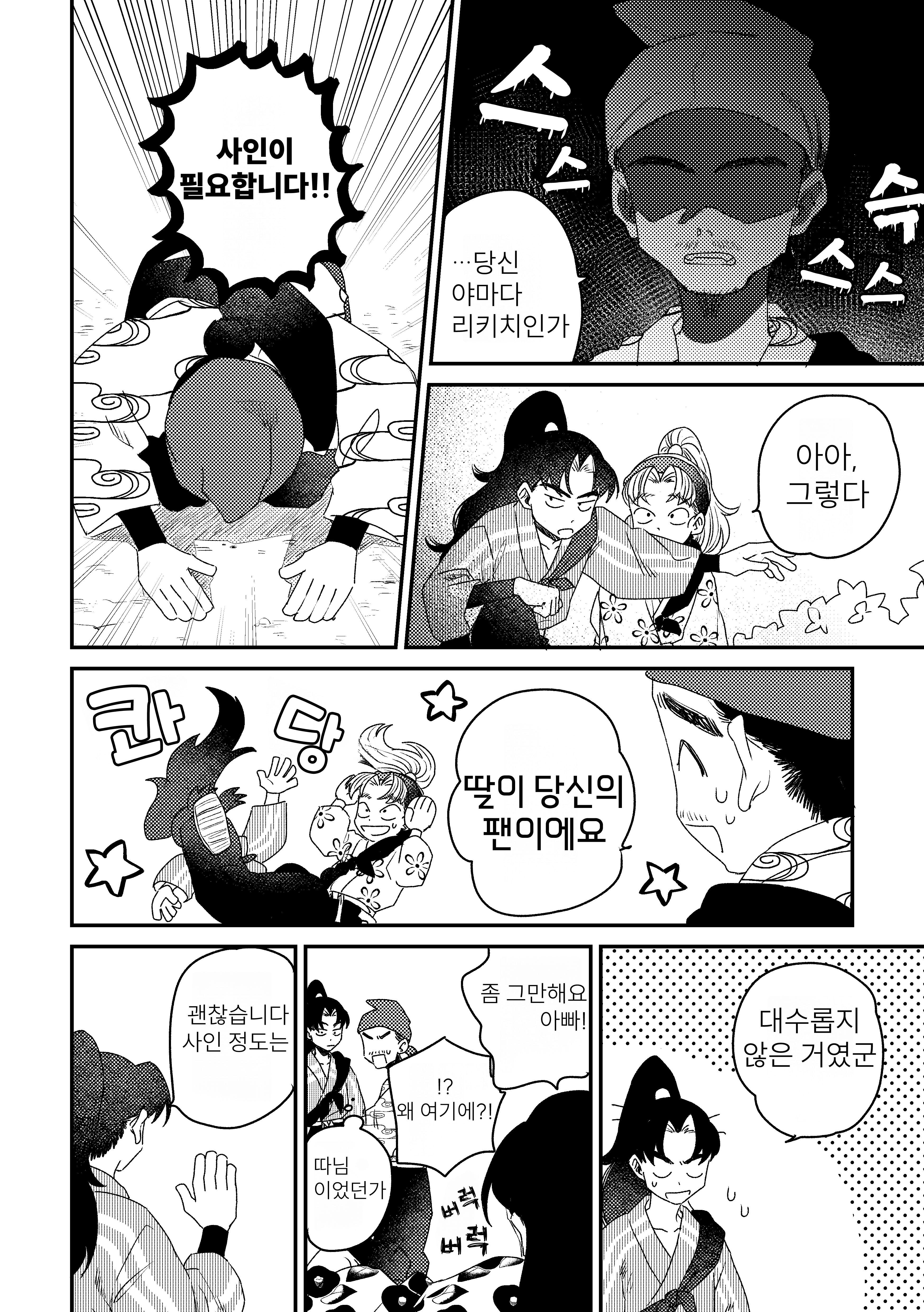 닌타마 사랑의 묘약과 사랑하는 리키치 이야기 2 ㅂㅇ (5)