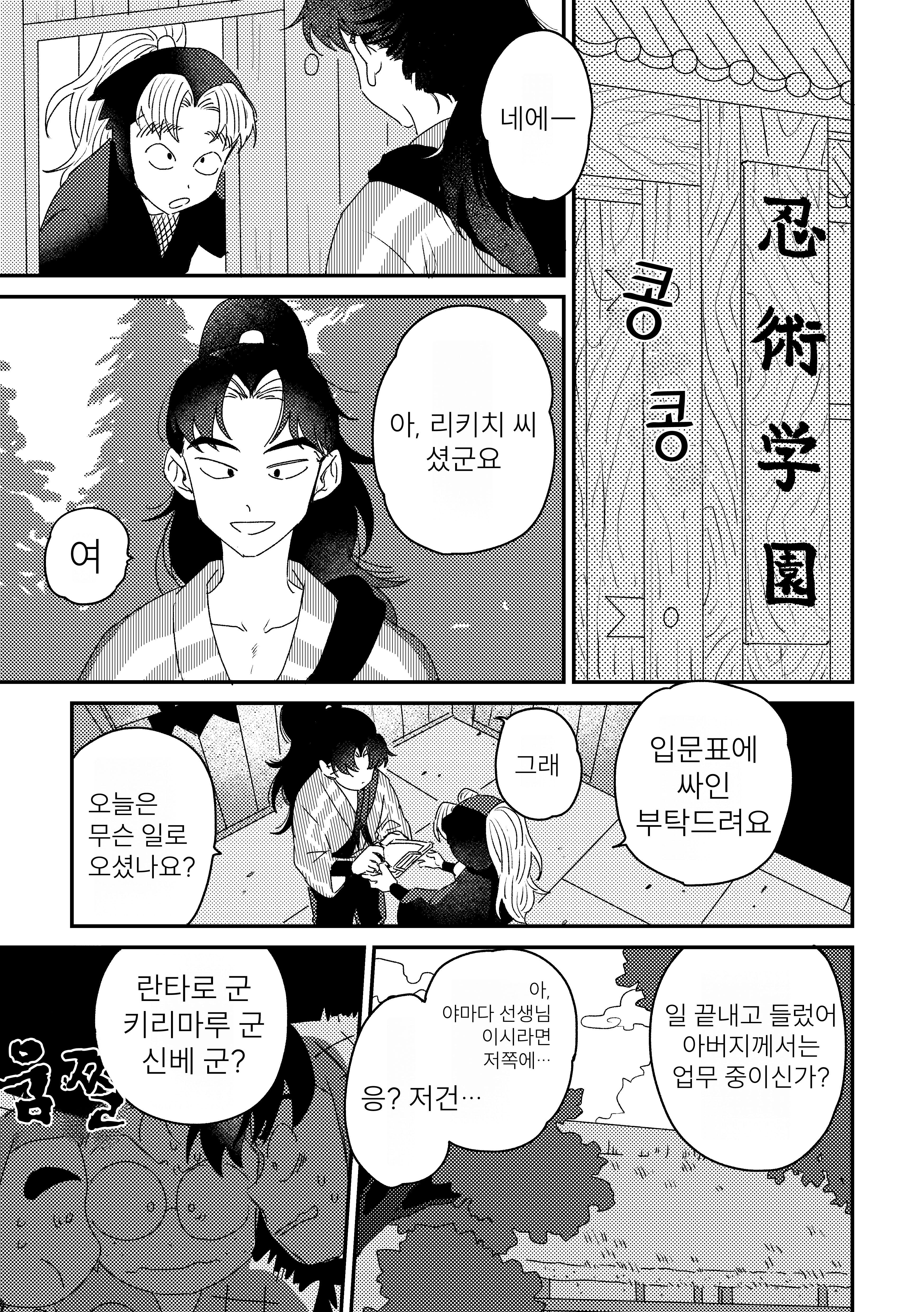 닌타마 사랑의 묘약과 사랑하는 리키치 이야기 1 ㅂㅇ (2)