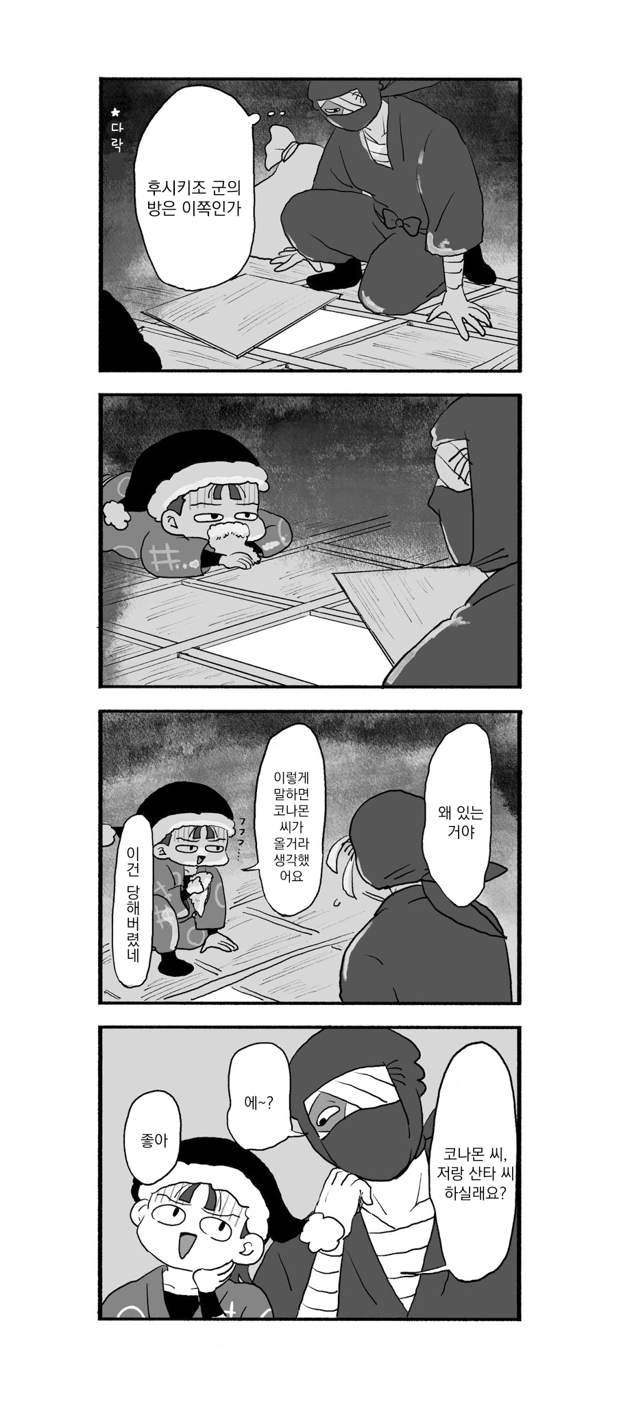 무제1151.png 닌타마 크리스마스에는 코나몬 씨와 스릴 넘치는 대작전인거야 ㅂㅇ (2)