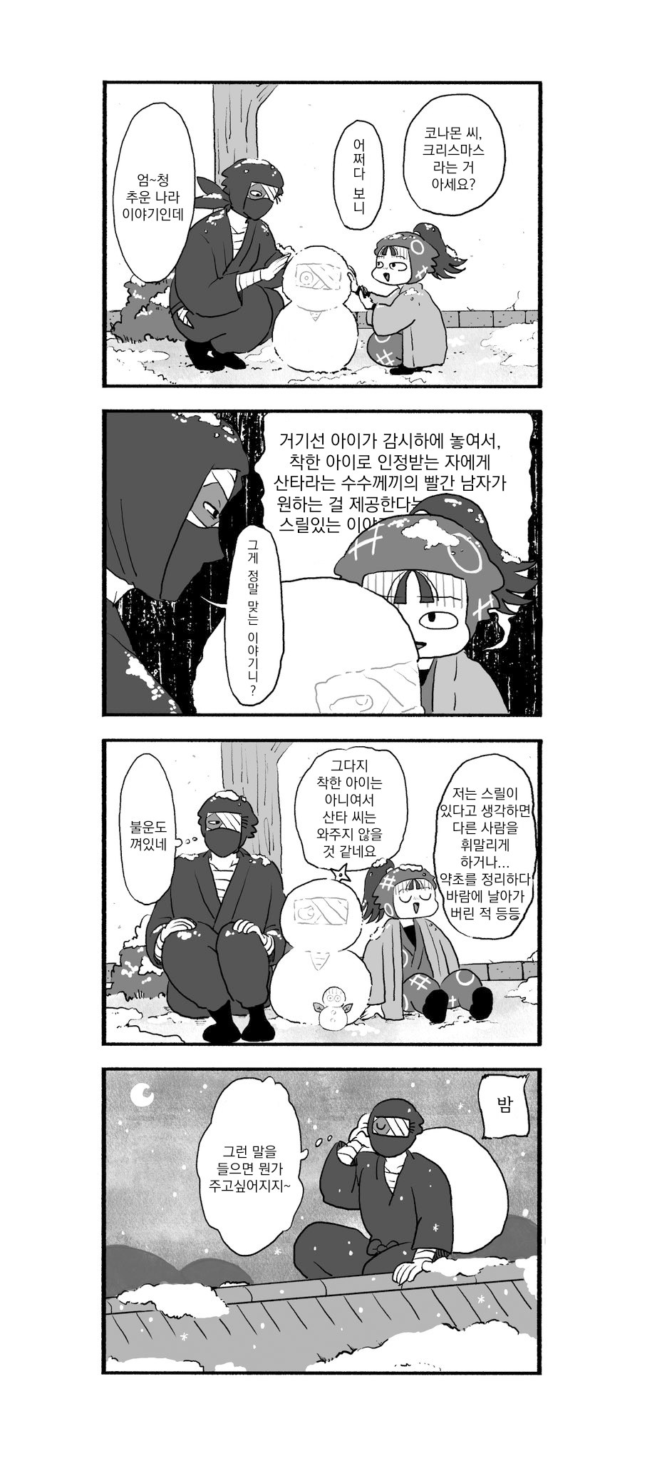 무제1150.png 닌타마 크리스마스에는 코나몬 씨와 스릴 넘치는 대작전인거야 ㅂㅇ (1)