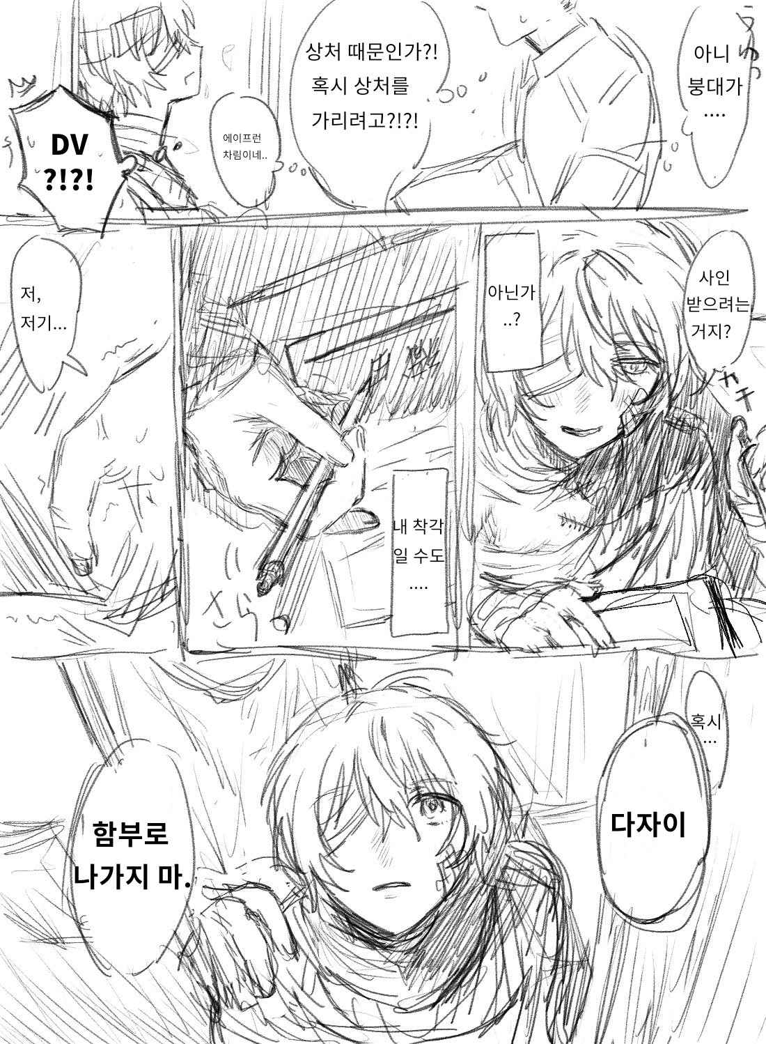 [문스독] 남편한테 학대 당한 아내를 본 택배기사 ㅂㅇ (2)