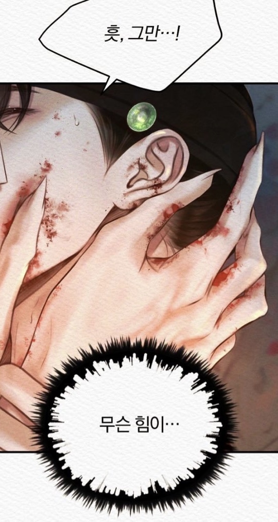 무슨 힘이....! (4)