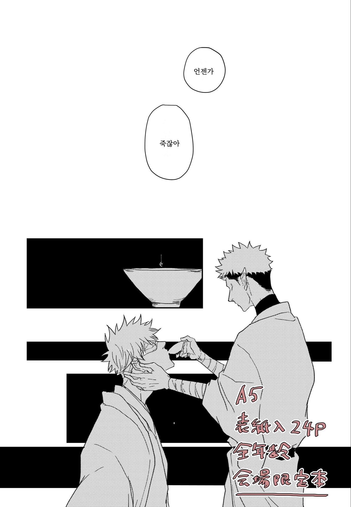 고죠유우 ㅂㅇ 불로의 오니 (7)