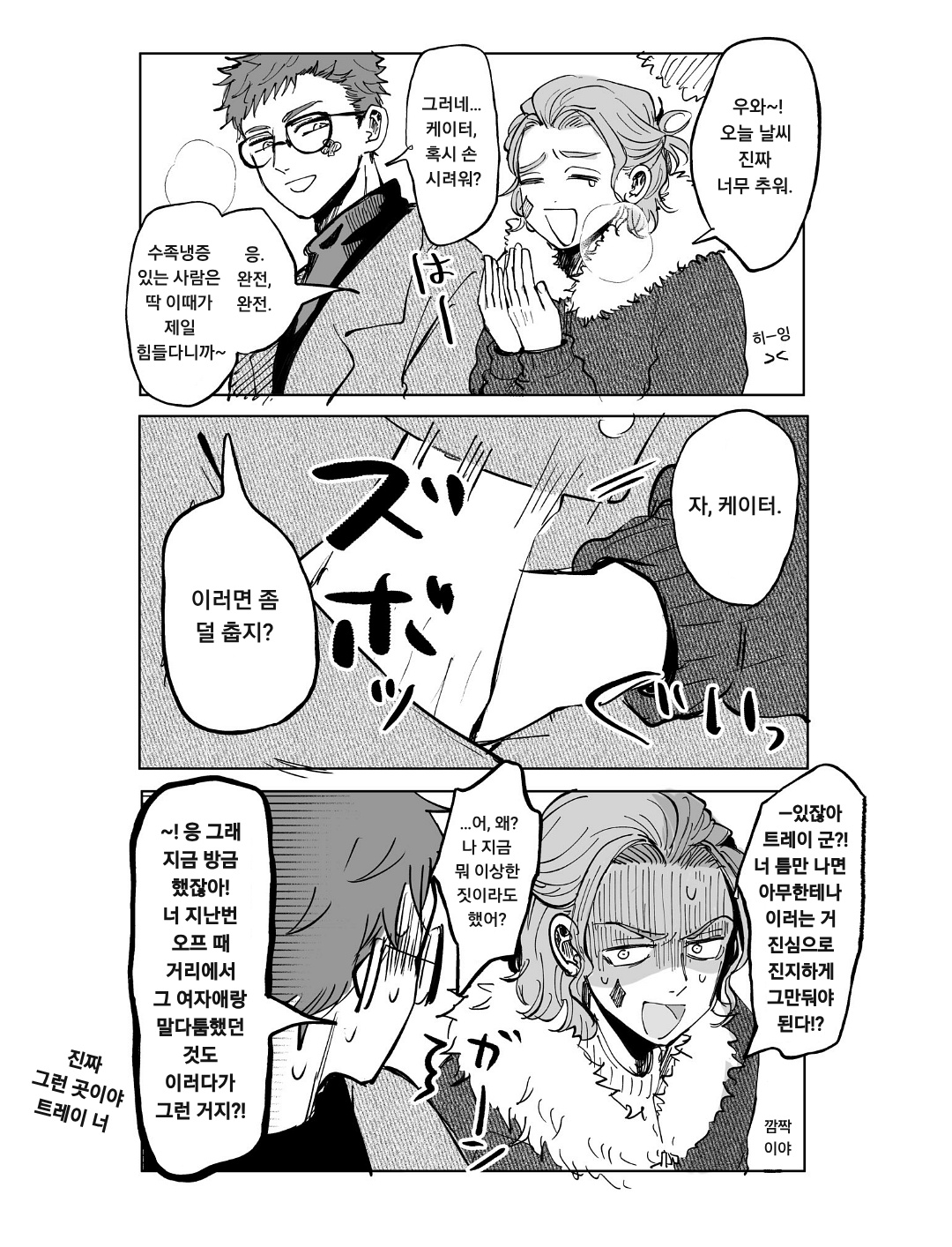 트위스테 ㅂㅇ 너 이러는 거 좀 그만해!