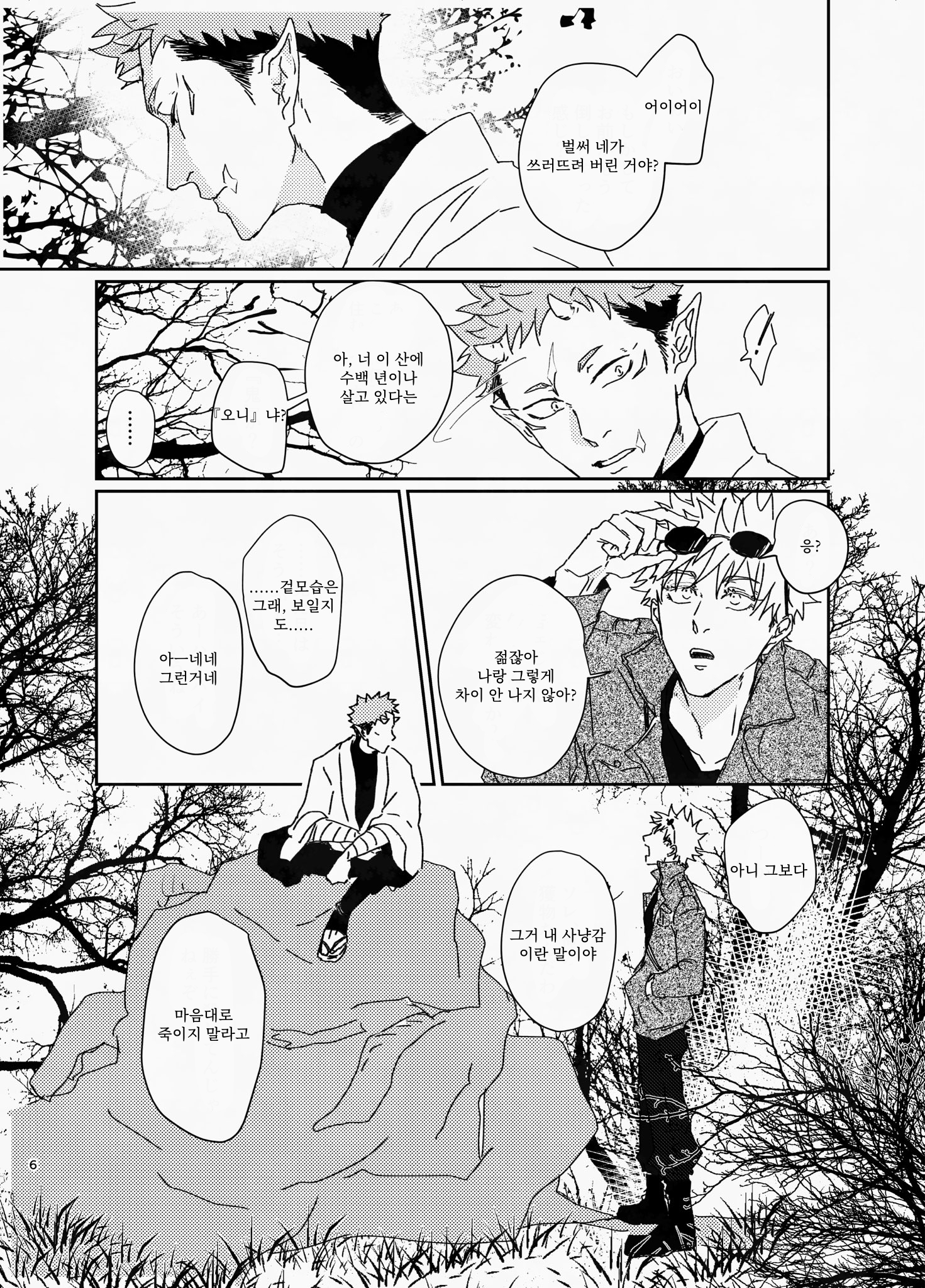 고죠유우 ㅂㅇ 불로의 오니 (4)