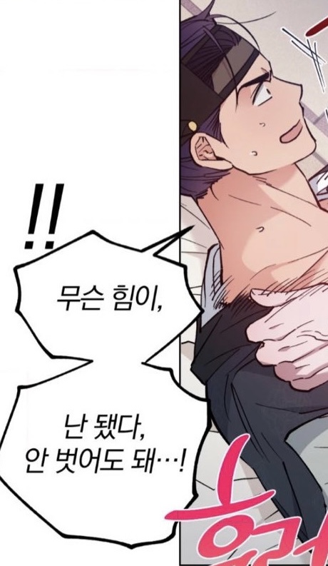 무슨 힘이....! (1)