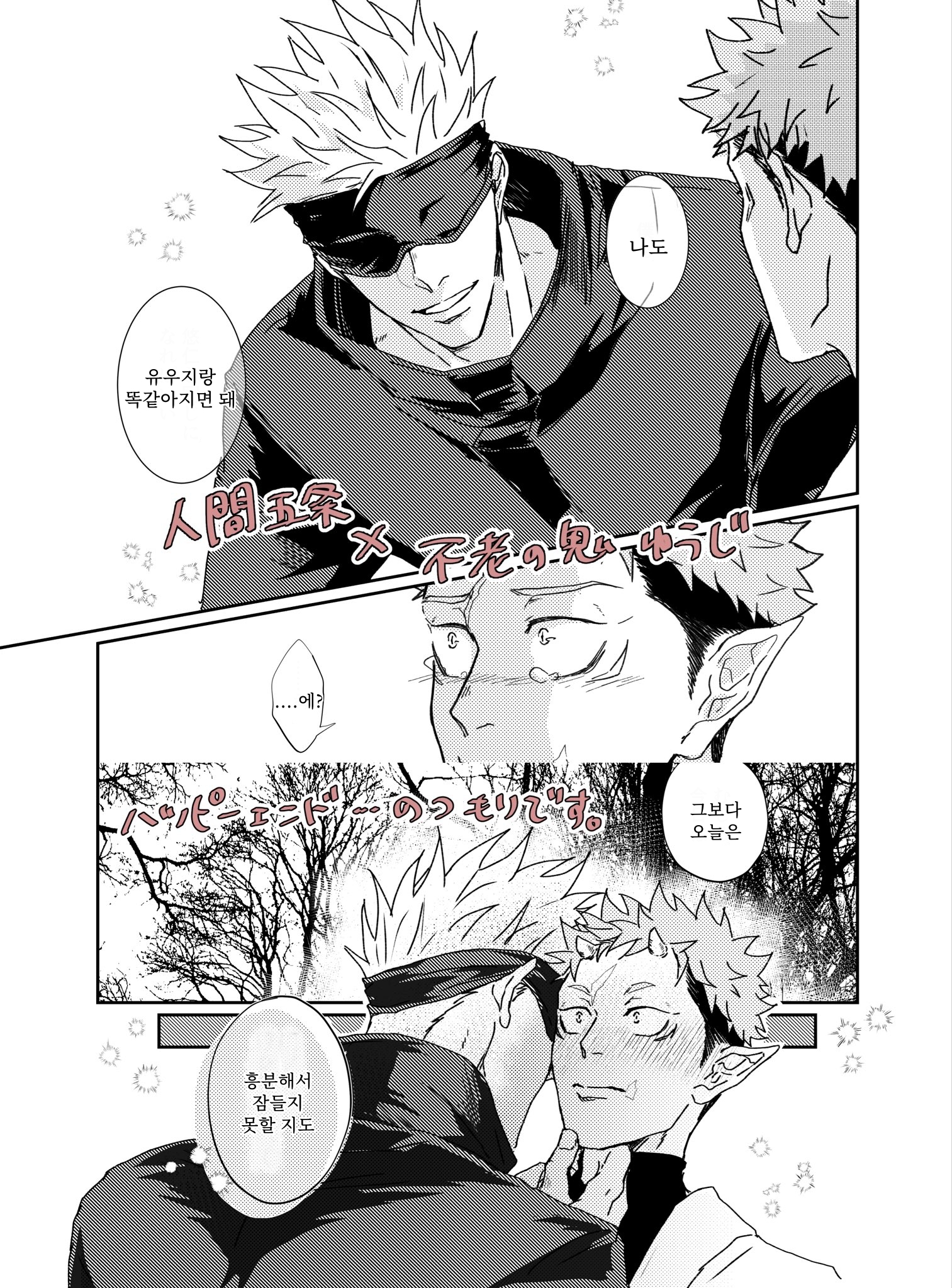 고죠유우 ㅂㅇ 불로의 오니 (6)