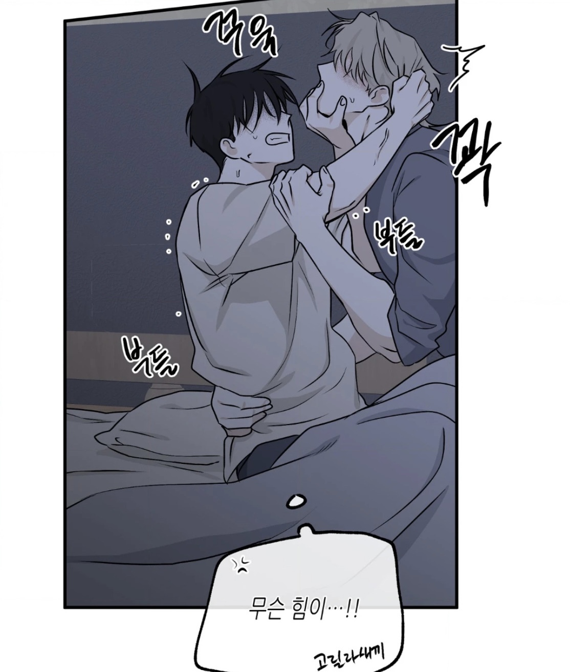 무슨 힘이....! (3)