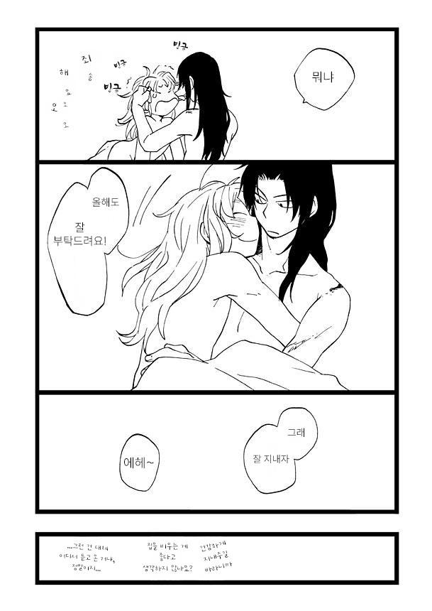 닌타마 남편은 집을 비우는 게 좋다+a ㅇㅎㅂ ㅂㅇ (5)