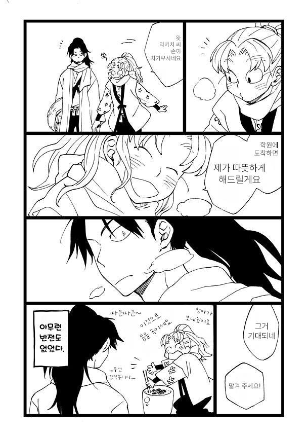 닌타마 남편은 집을 비우는 게 좋다+a ㅇㅎㅂ ㅂㅇ (2)