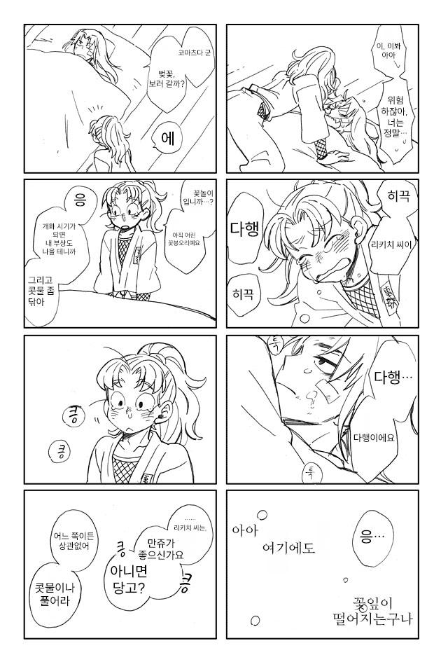 닌타마 벚꽃 구경 가자 ㅂㅇ (6)